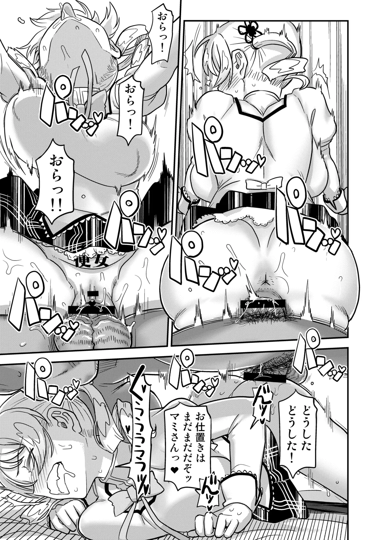 おじさま嬲って！！ Page.121