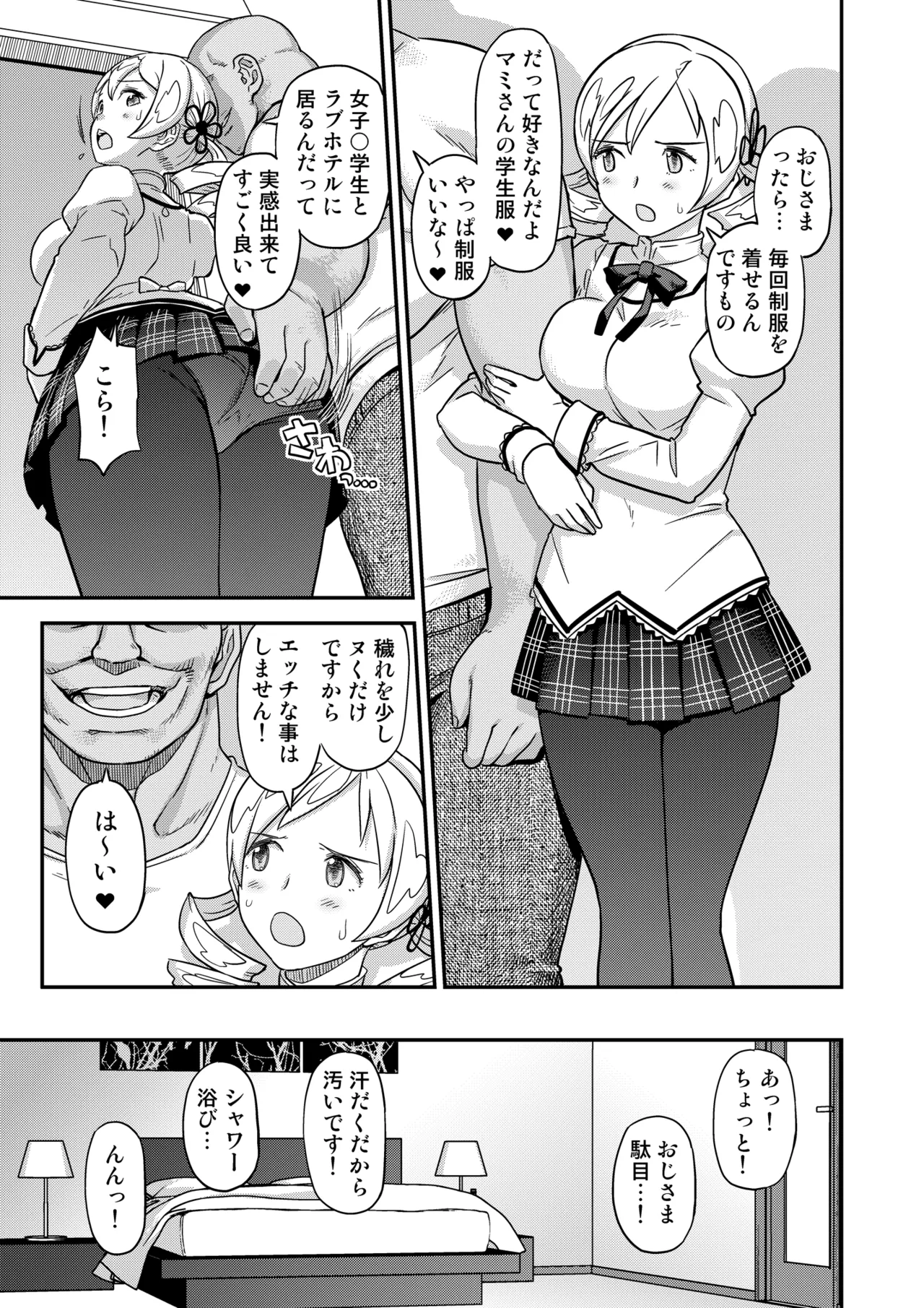 おじさま嬲って！！ Page.13