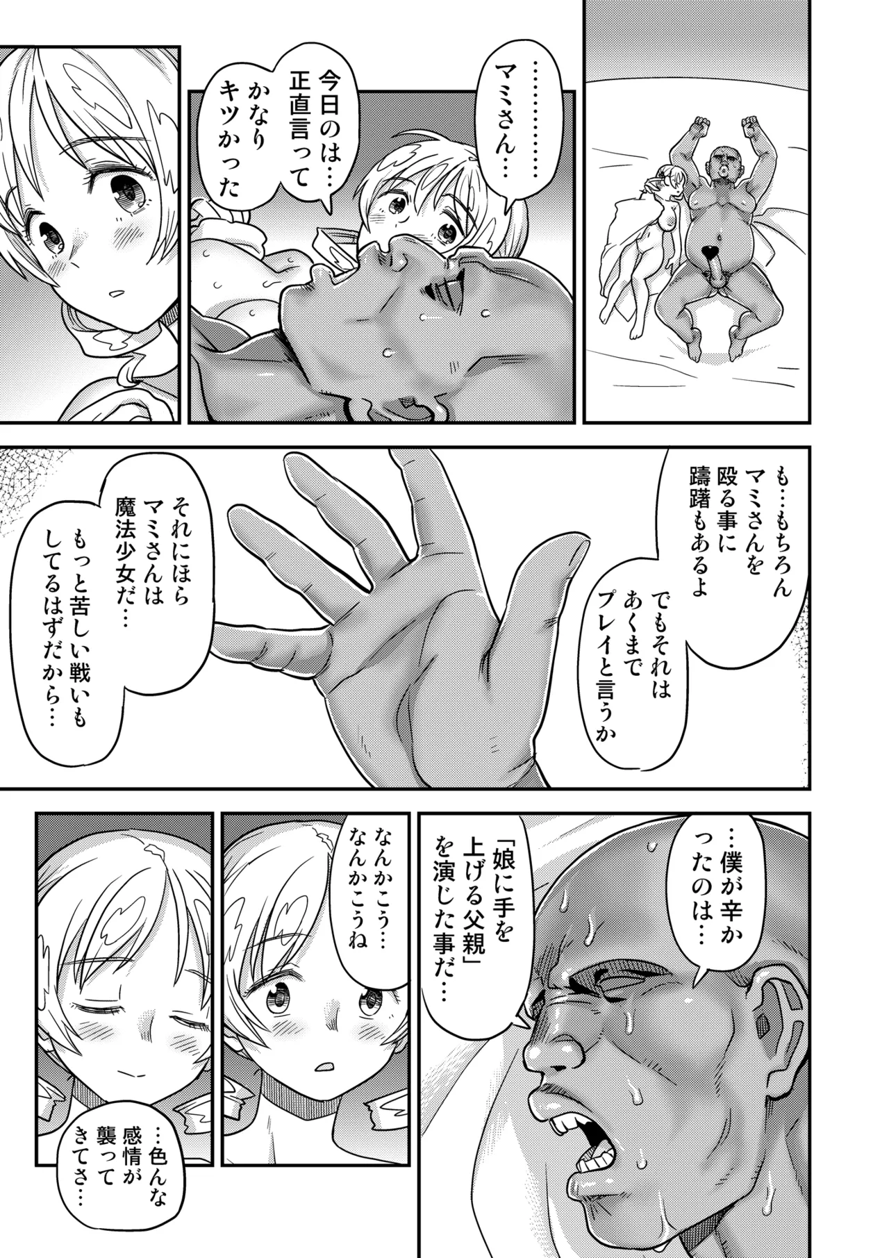 おじさま嬲って！！ Page.131