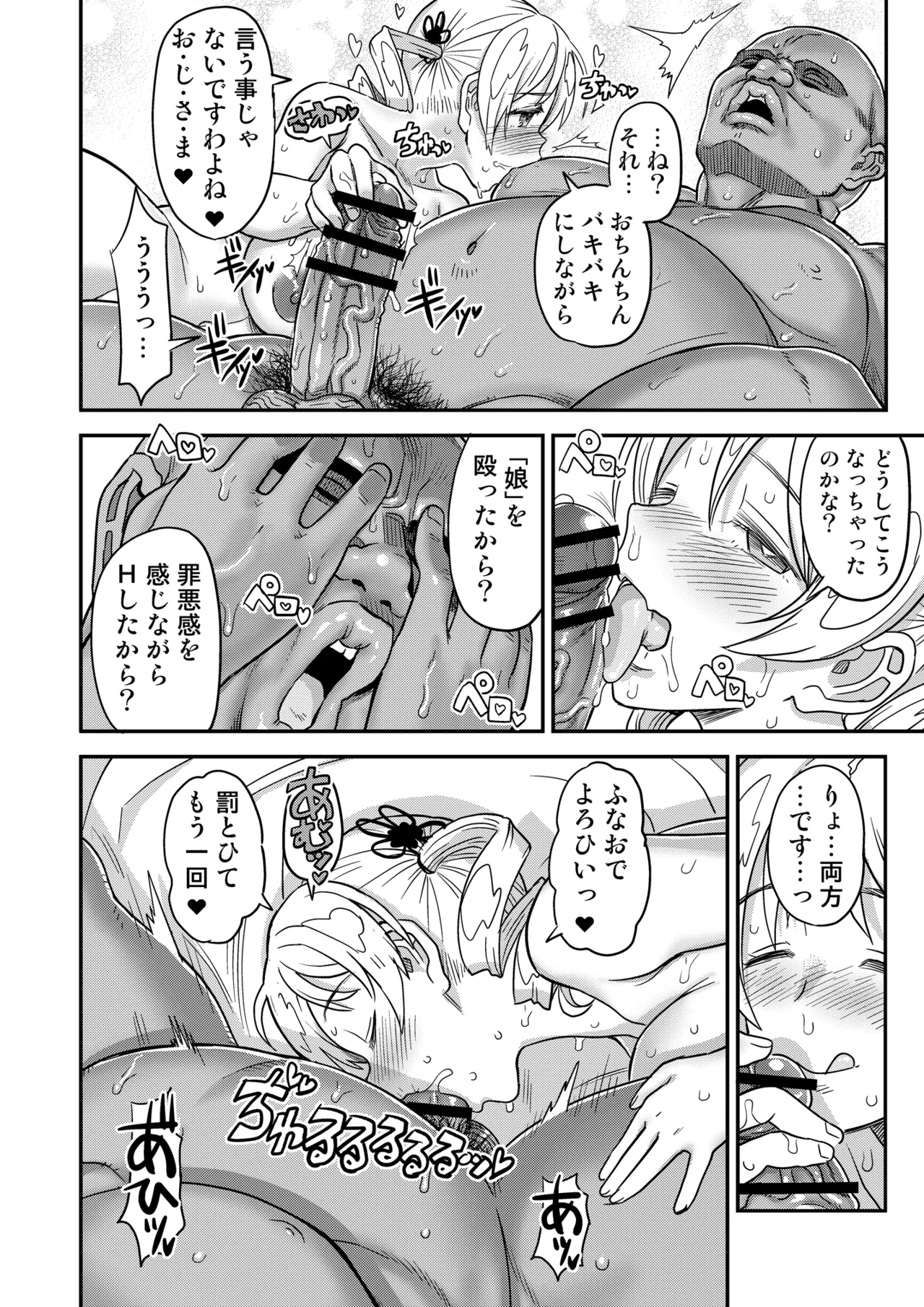おじさま嬲って！！ Page.132