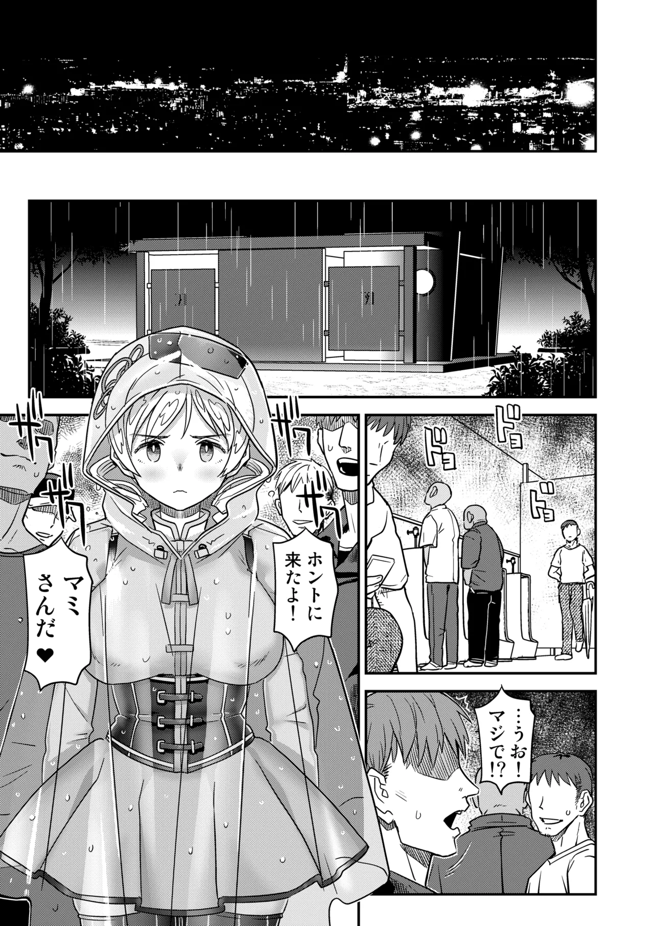 おじさま嬲って！！ Page.133