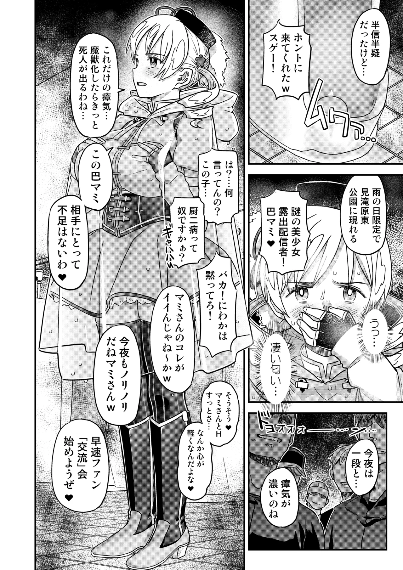 おじさま嬲って！！ Page.134