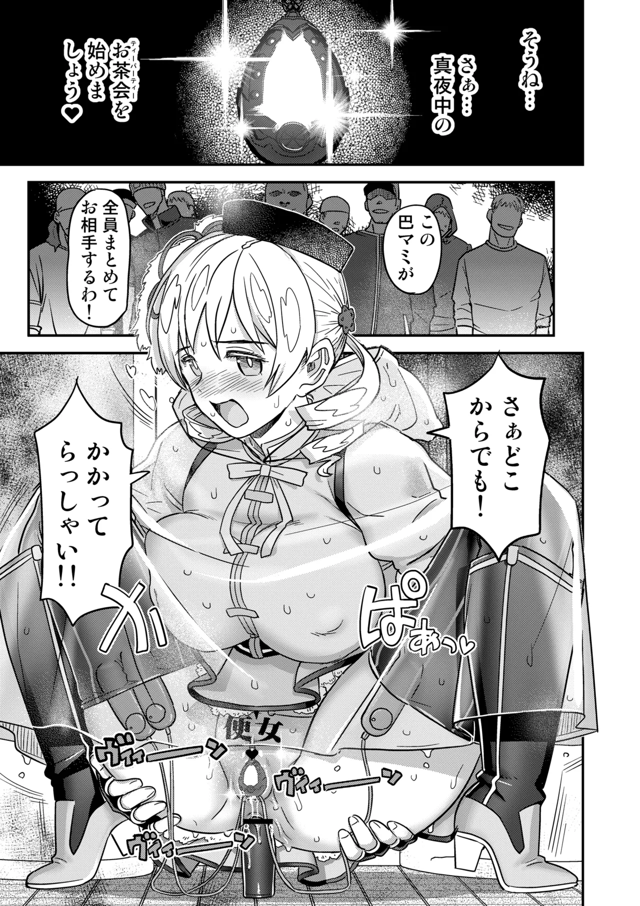 おじさま嬲って！！ Page.135