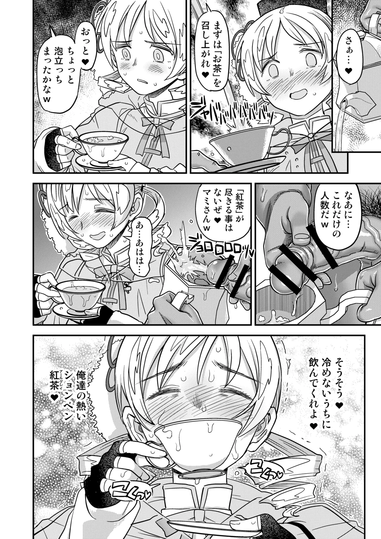 おじさま嬲って！！ Page.136