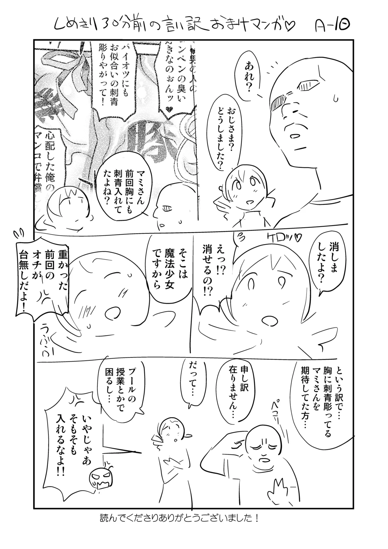 おじさま嬲って！！ Page.141