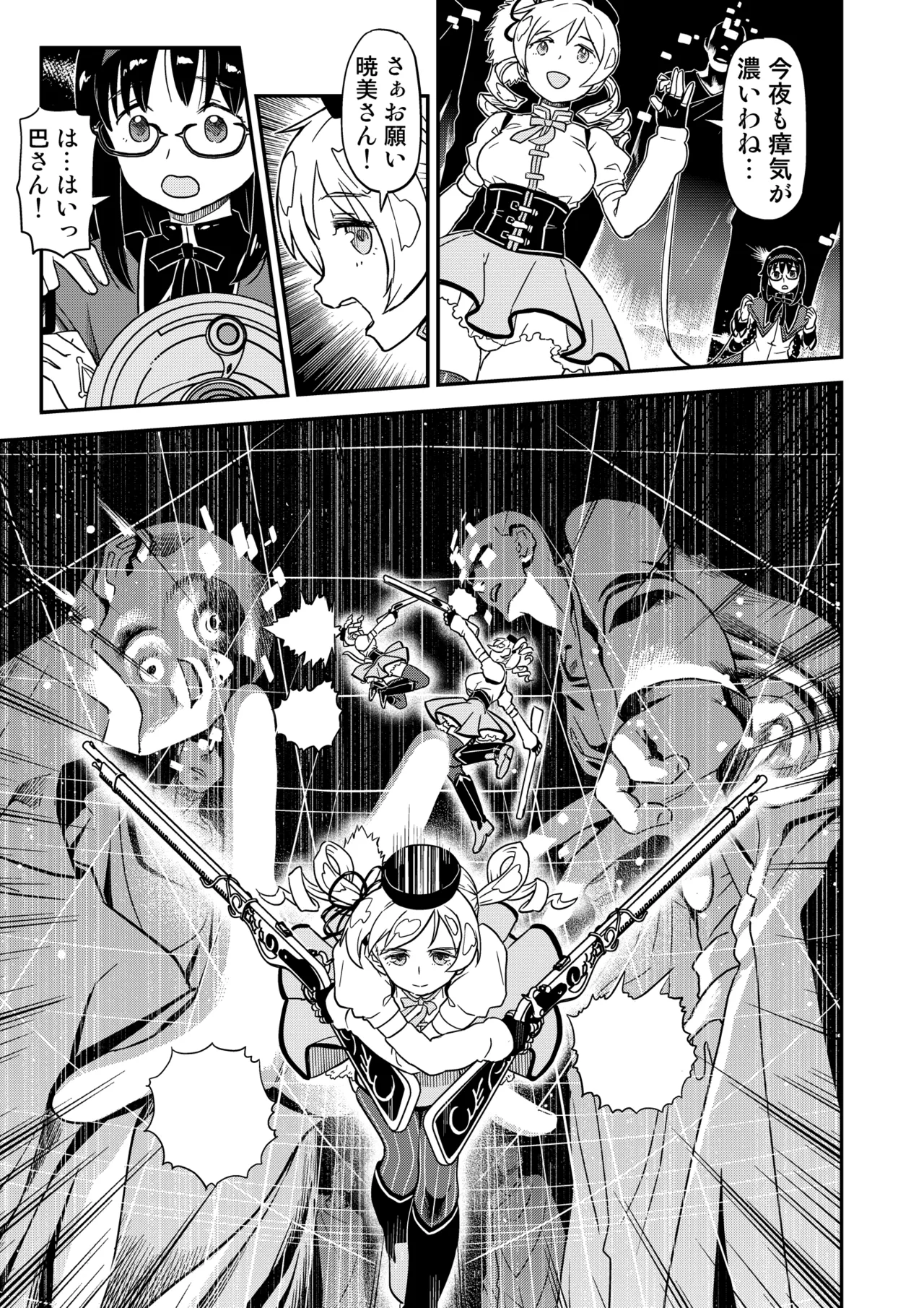 おじさま嬲って！！ Page.145