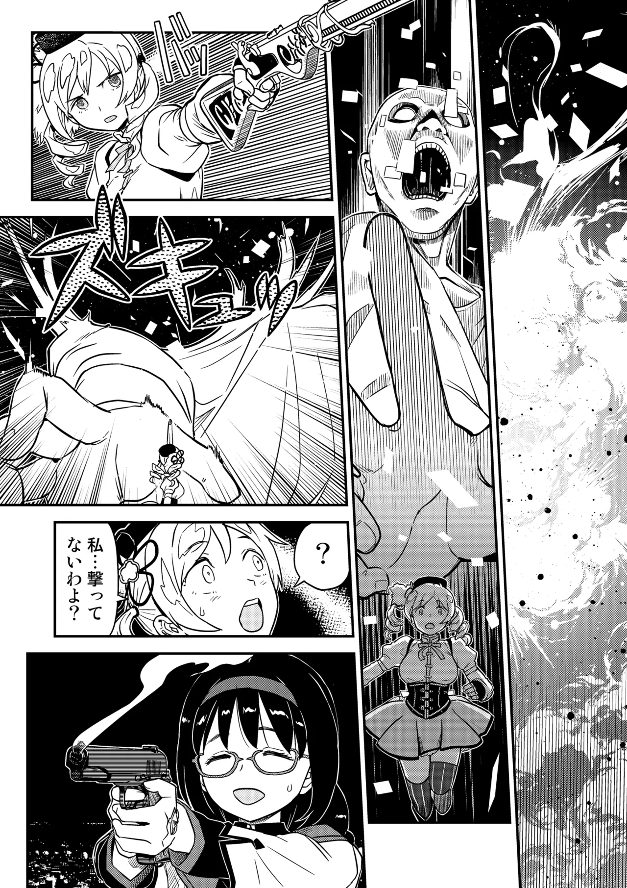 おじさま嬲って！！ Page.147