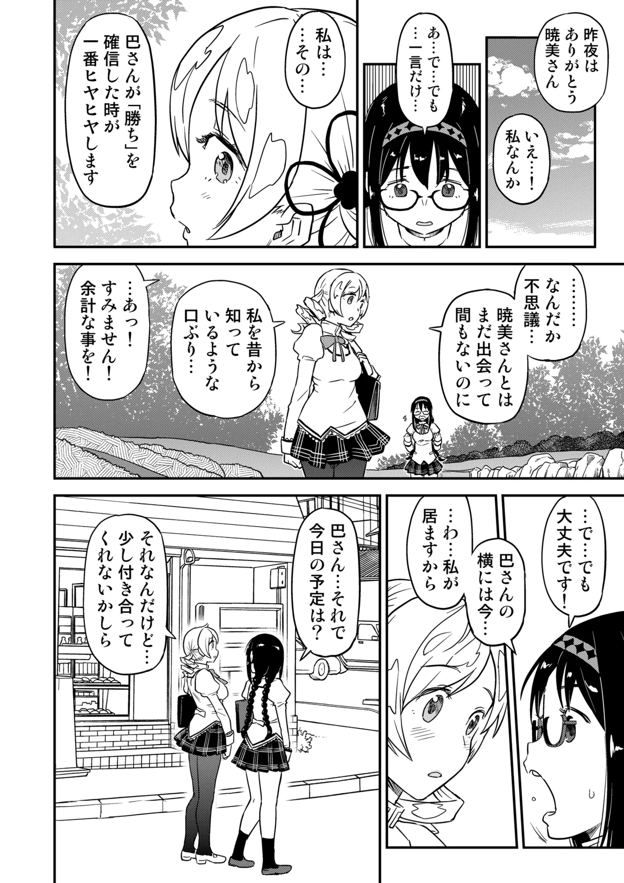 おじさま嬲って！！ Page.148
