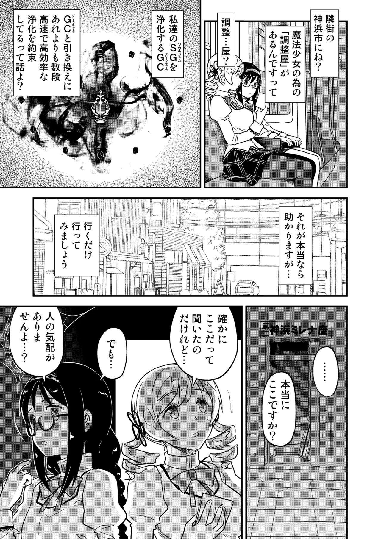 おじさま嬲って！！ Page.149