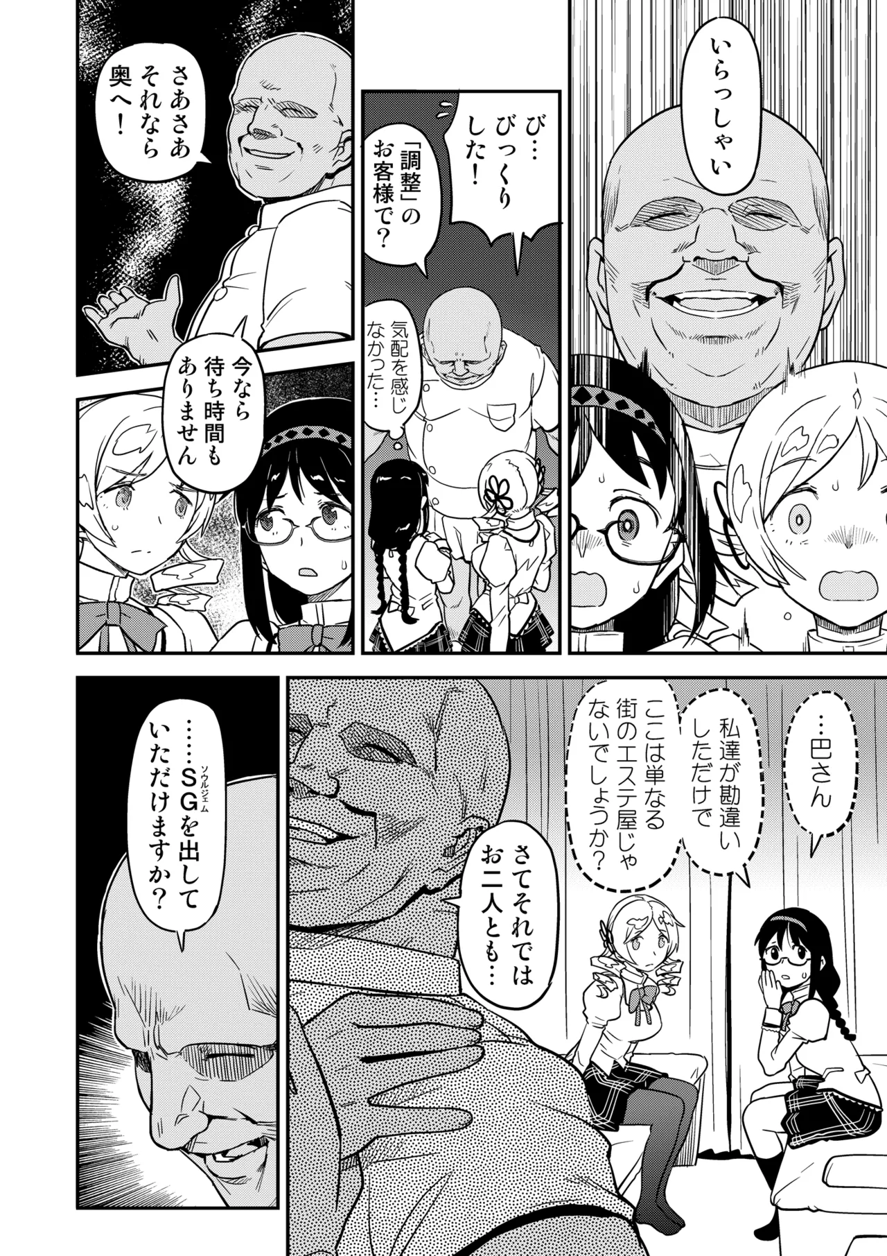 おじさま嬲って！！ Page.150