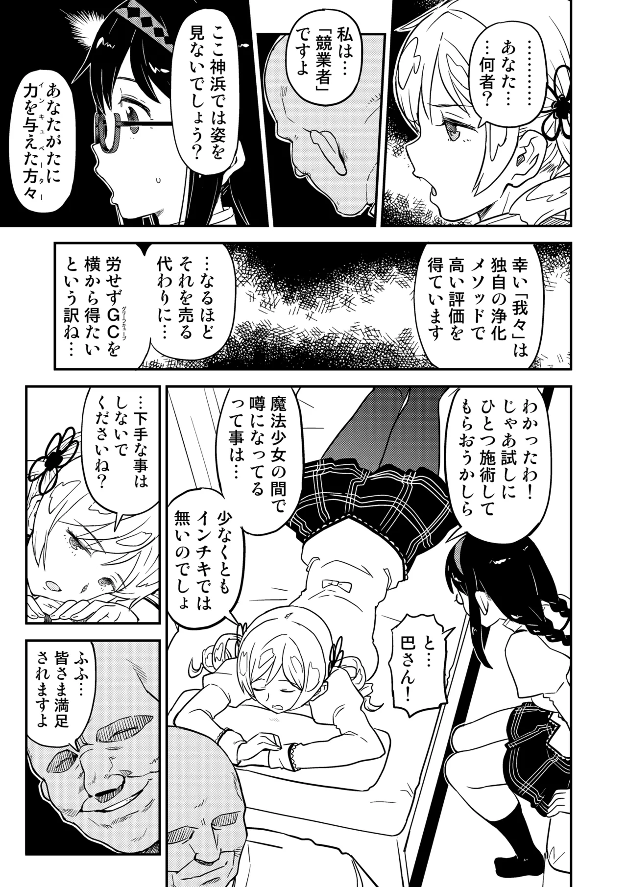 おじさま嬲って！！ Page.151