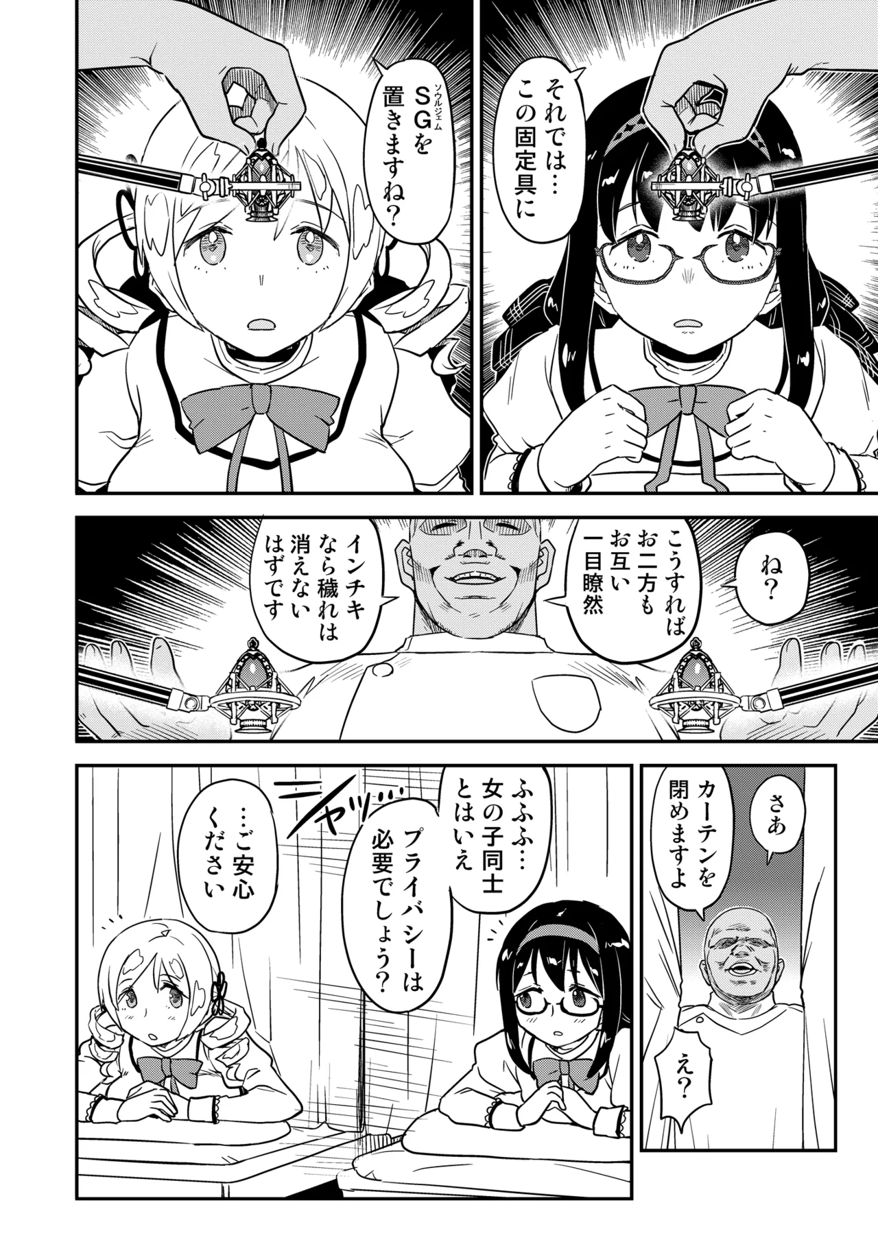 おじさま嬲って！！ Page.152