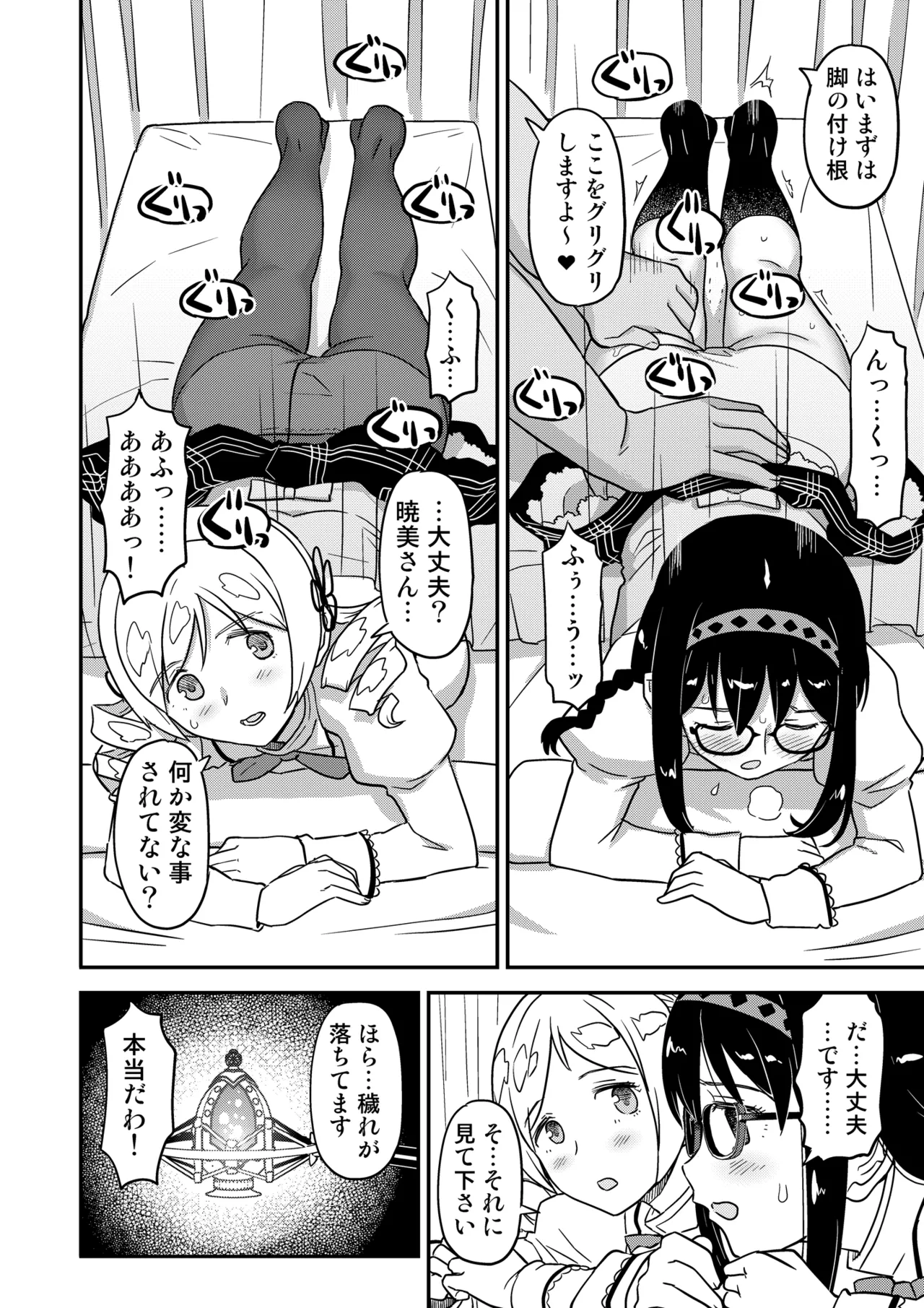 おじさま嬲って！！ Page.154