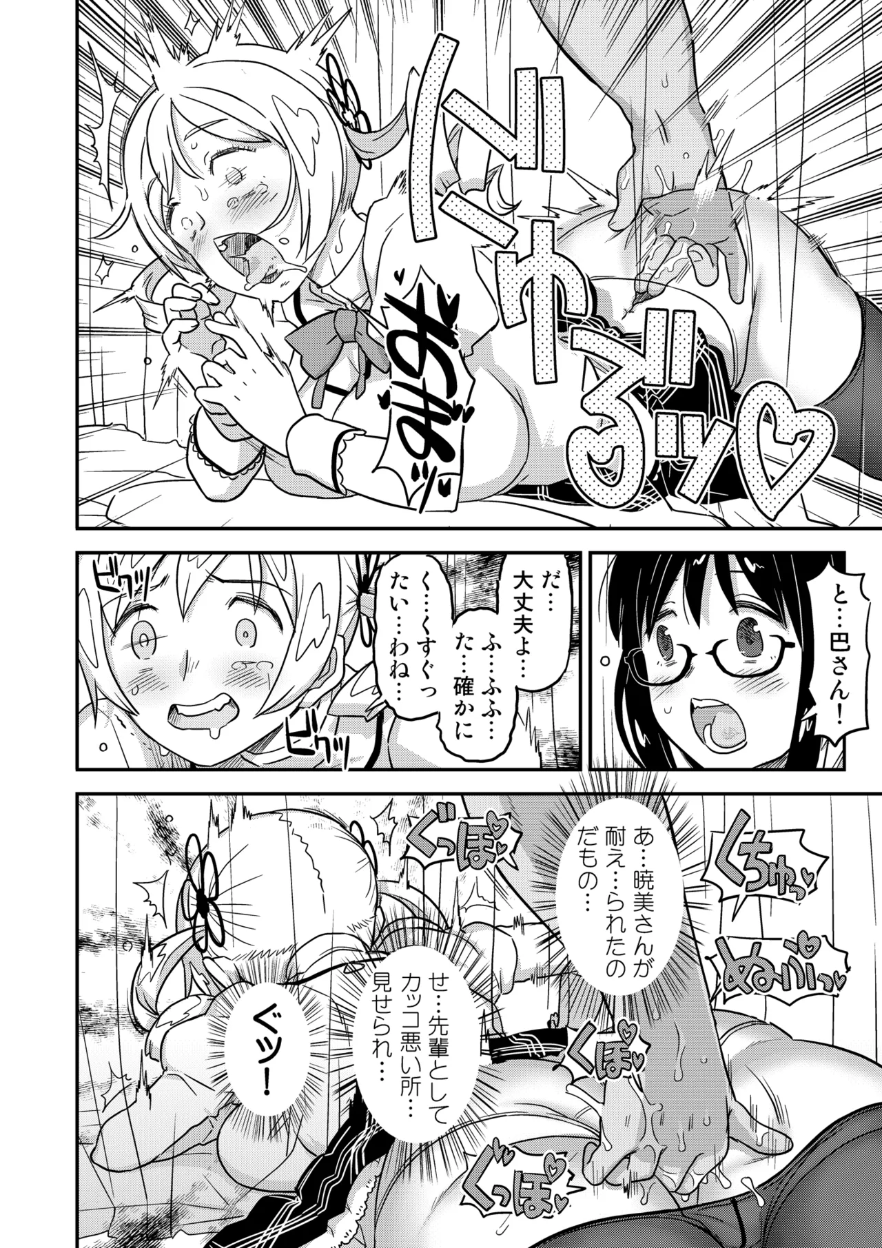 おじさま嬲って！！ Page.156