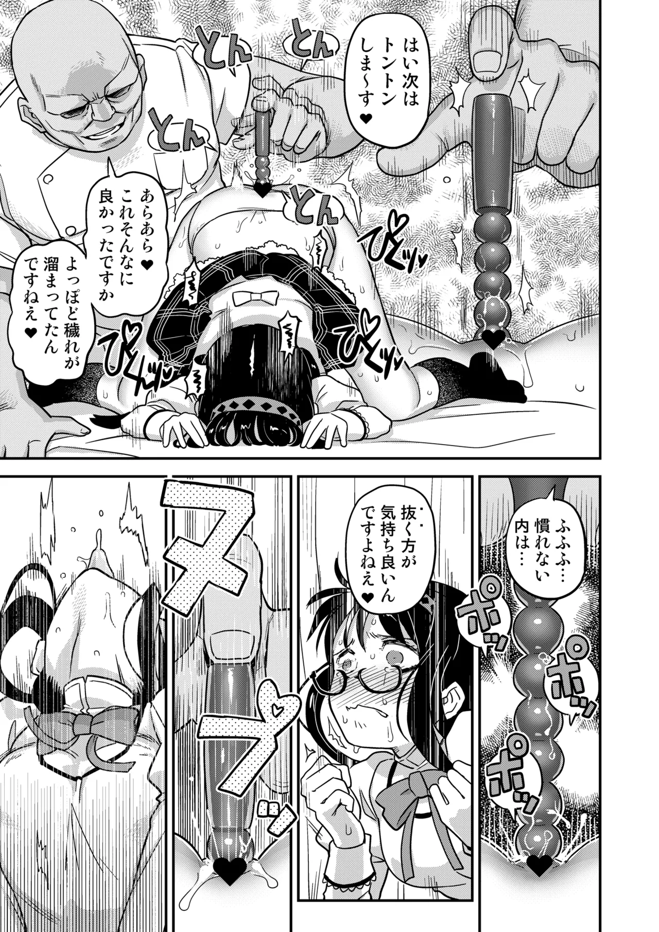 おじさま嬲って！！ Page.159