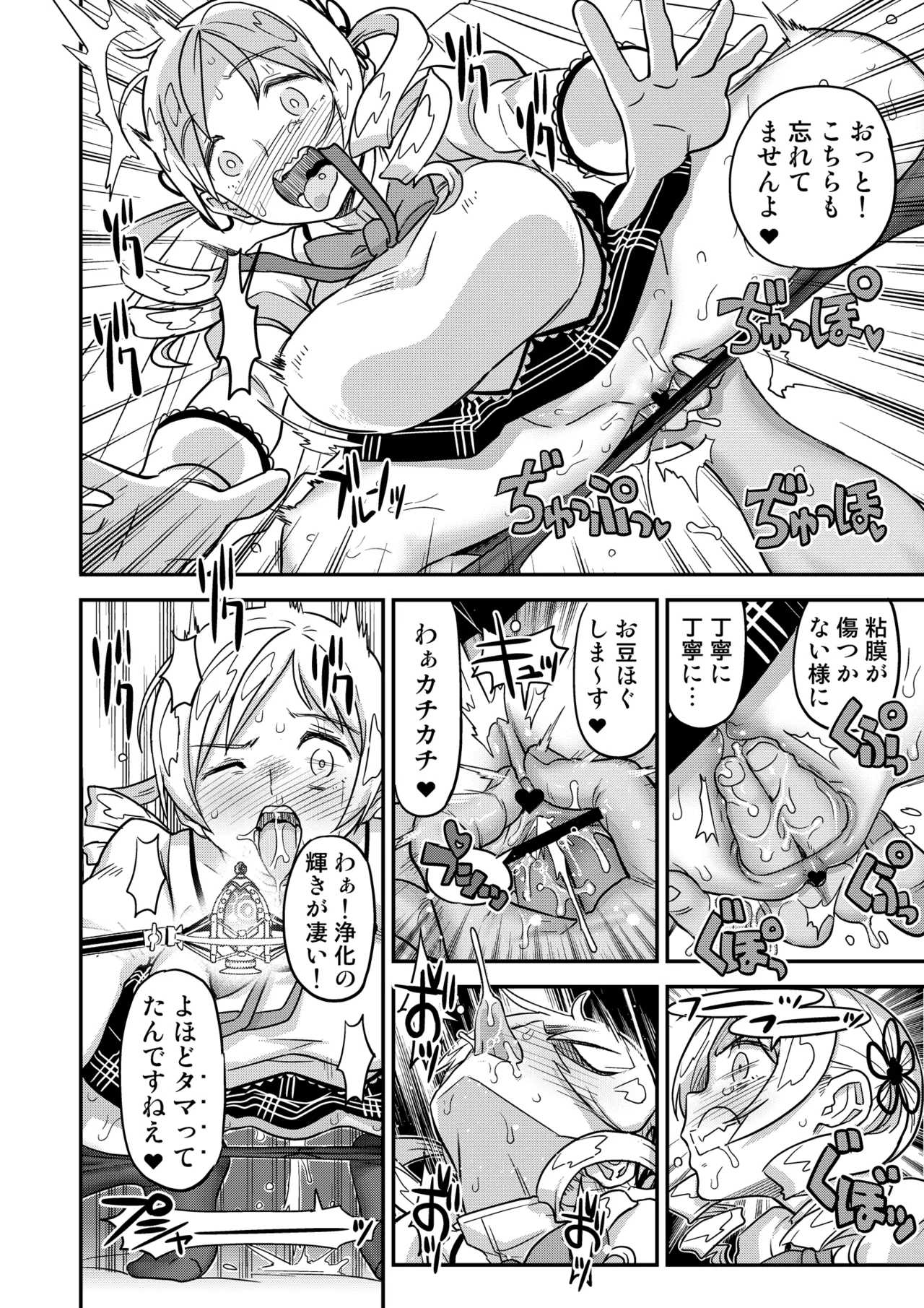 おじさま嬲って！！ Page.160