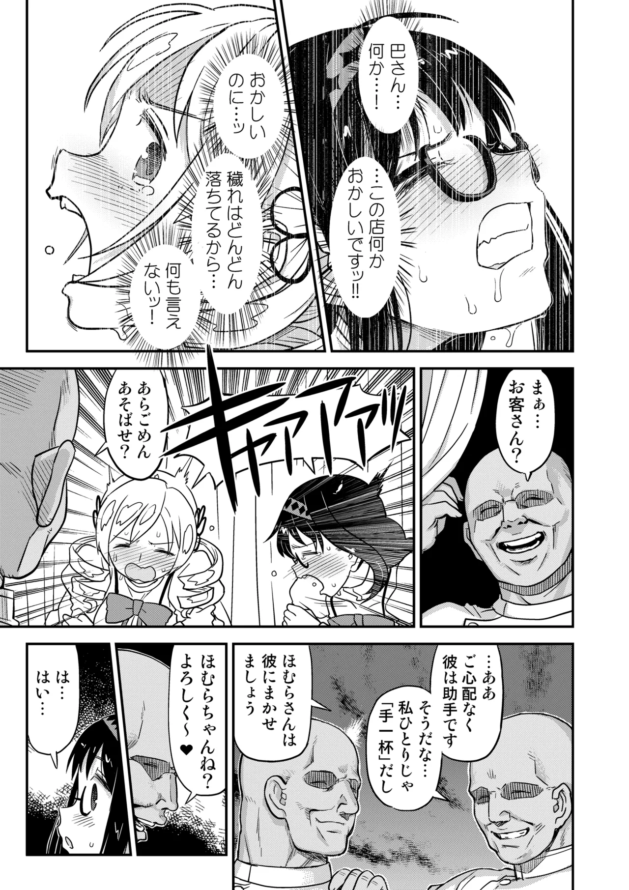 おじさま嬲って！！ Page.161