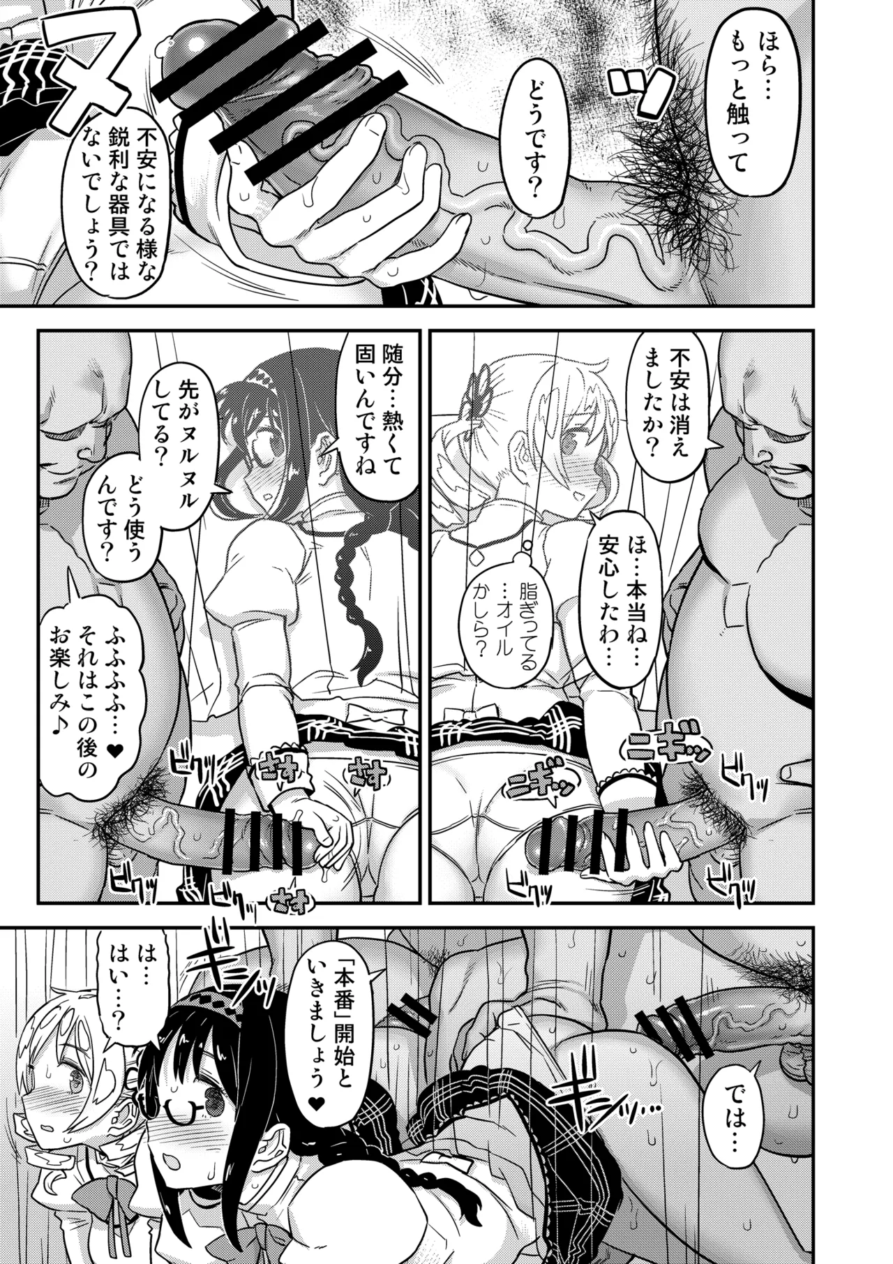 おじさま嬲って！！ Page.163