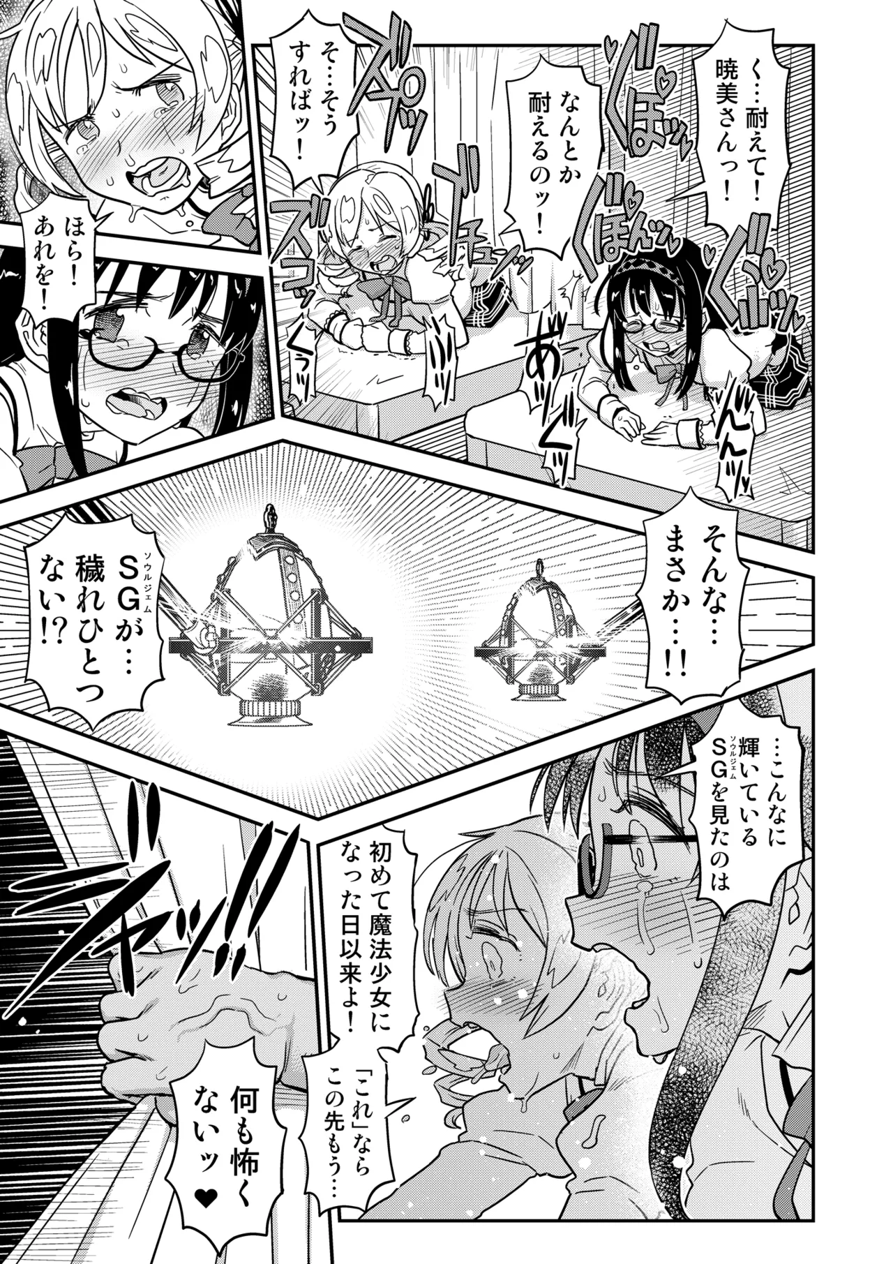 おじさま嬲って！！ Page.167