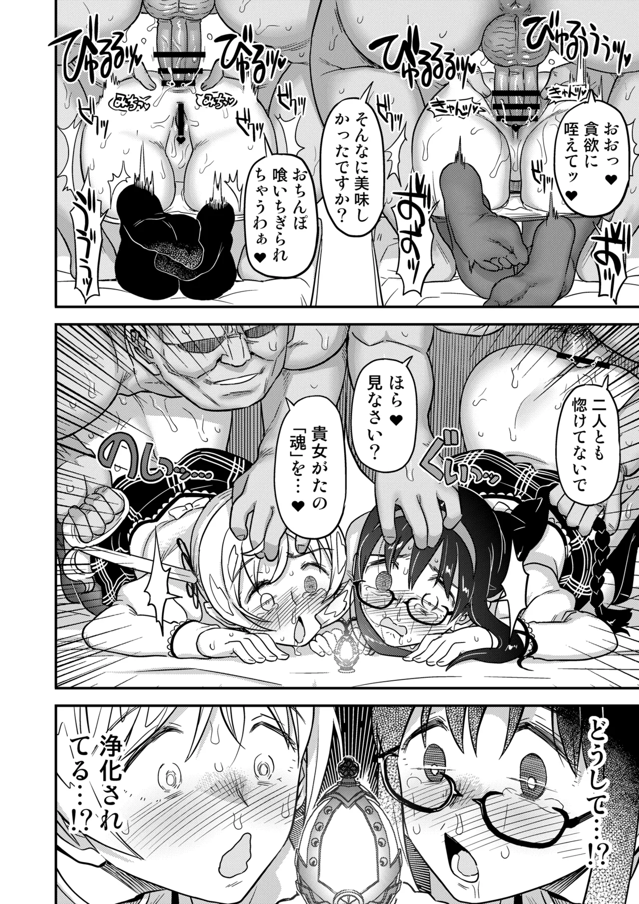 おじさま嬲って！！ Page.172