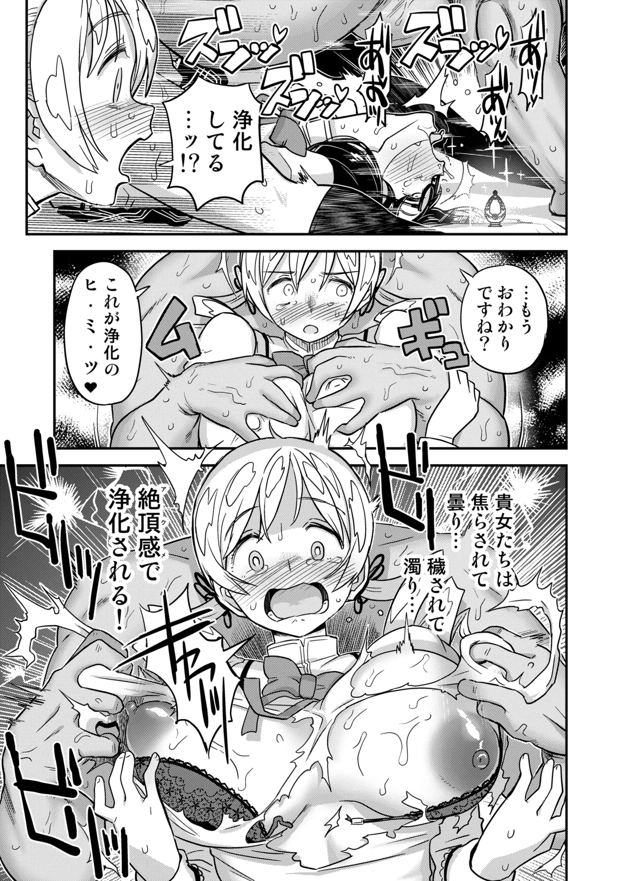 おじさま嬲って！！ Page.175
