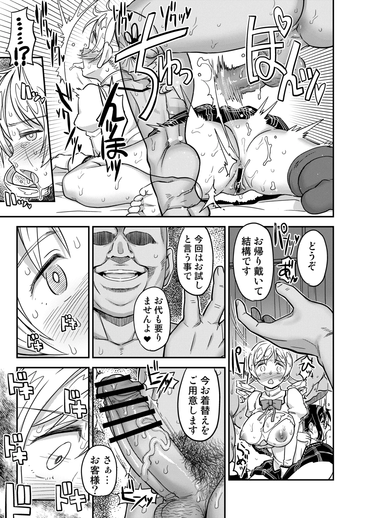 おじさま嬲って！！ Page.177
