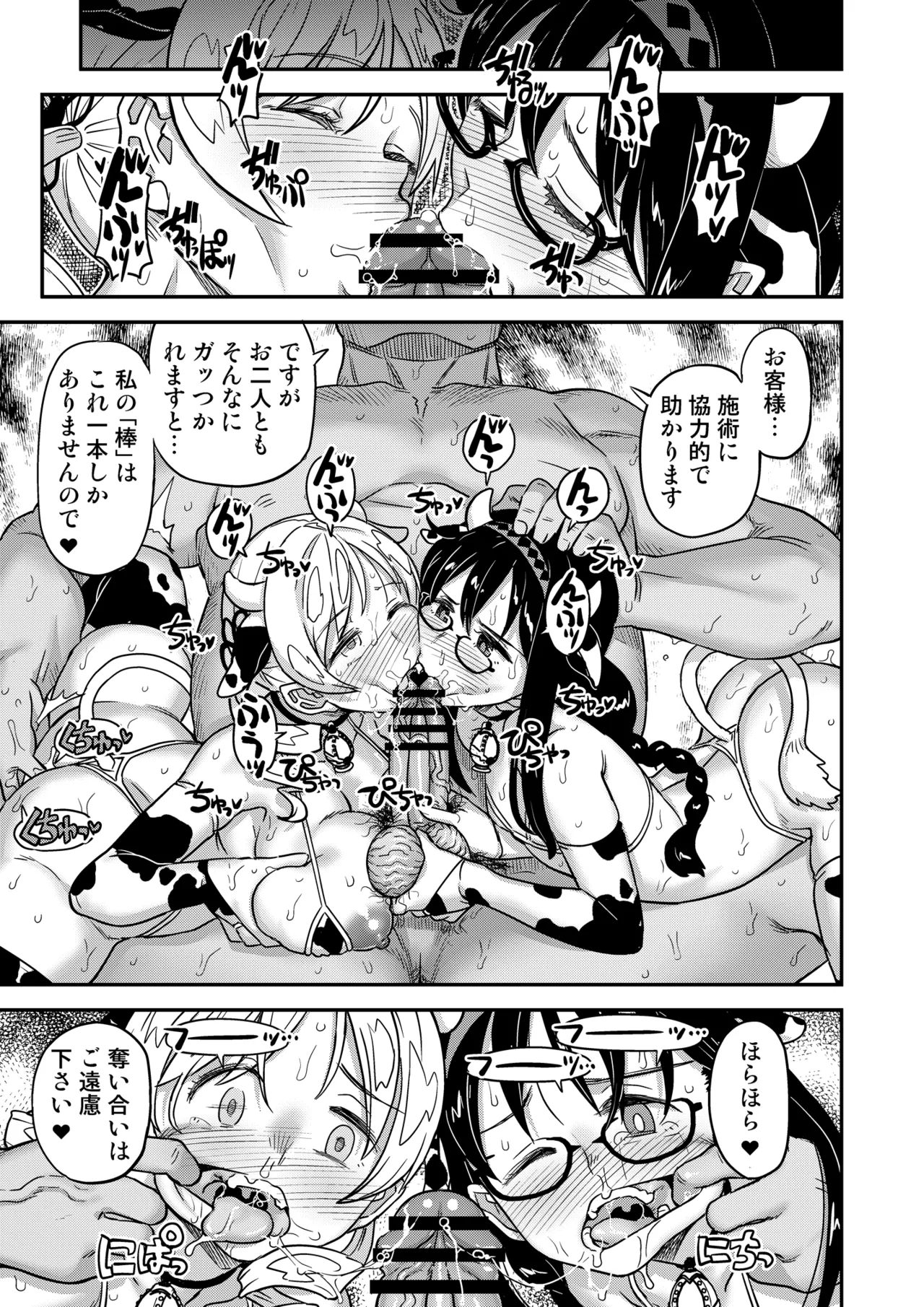 おじさま嬲って！！ Page.179
