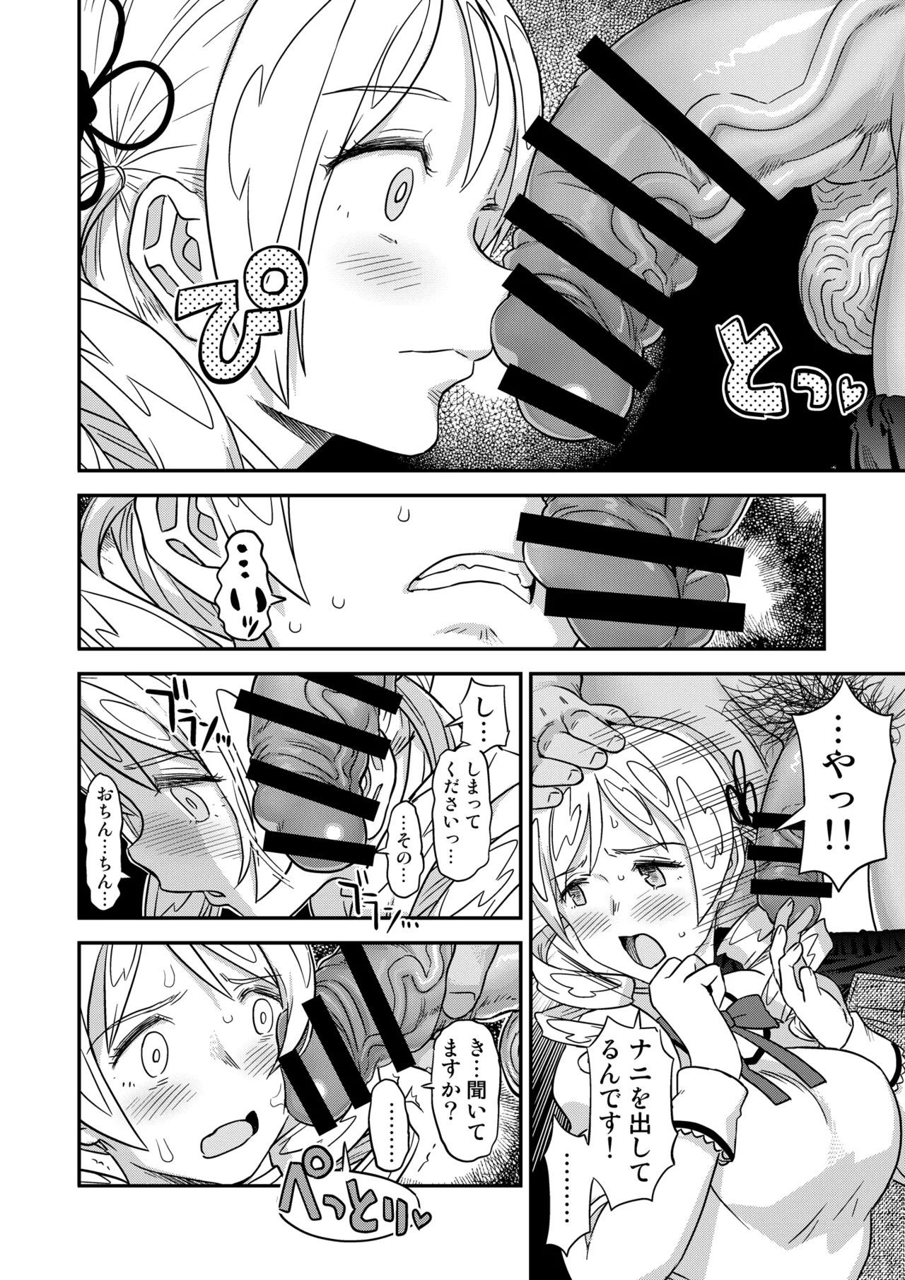 おじさま嬲って！！ Page.18