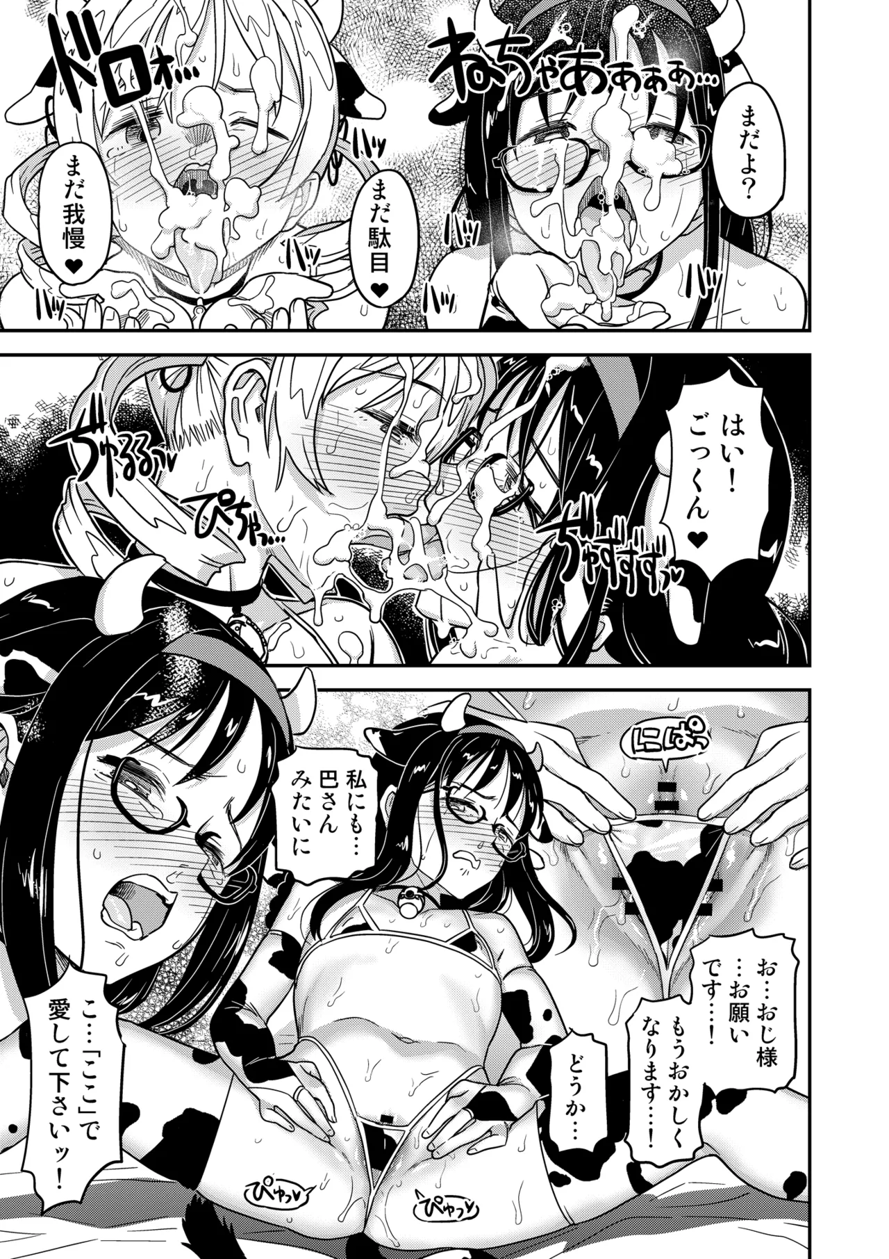 おじさま嬲って！！ Page.183