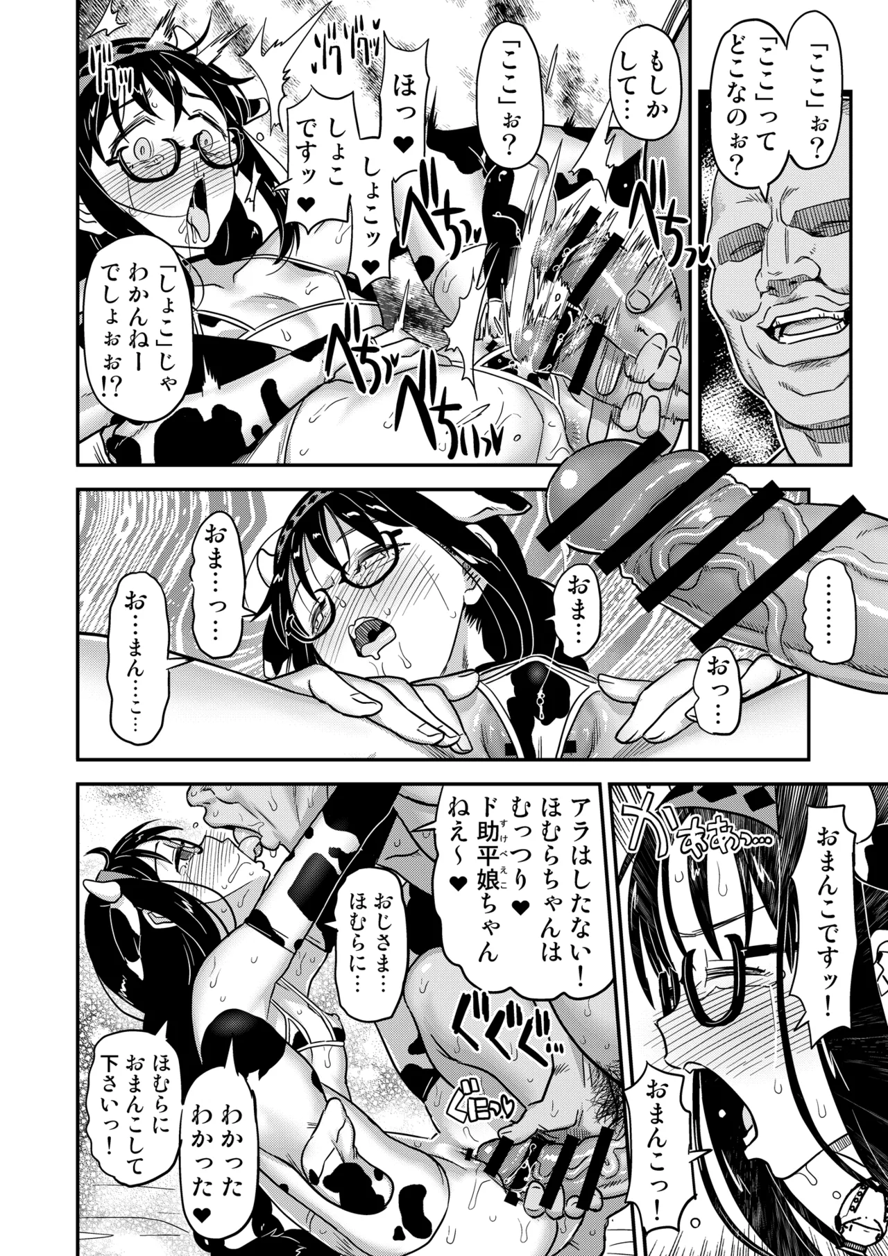 おじさま嬲って！！ Page.184
