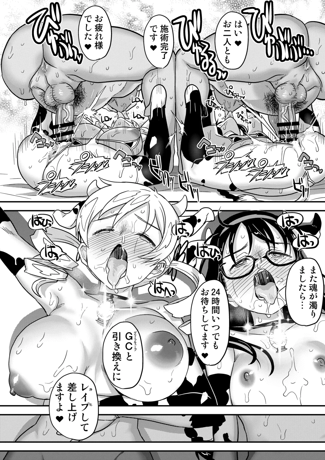 おじさま嬲って！！ Page.192