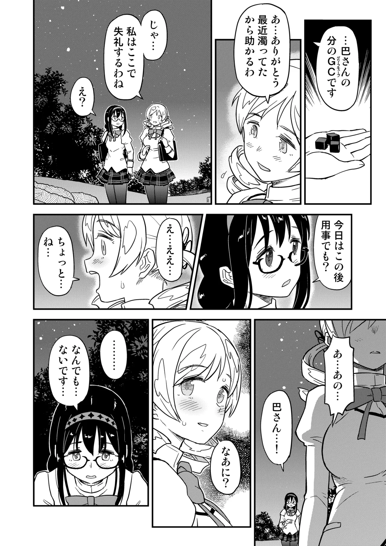 おじさま嬲って！！ Page.194