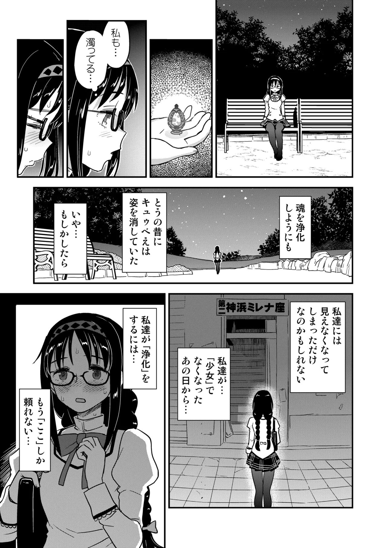 おじさま嬲って！！ Page.195