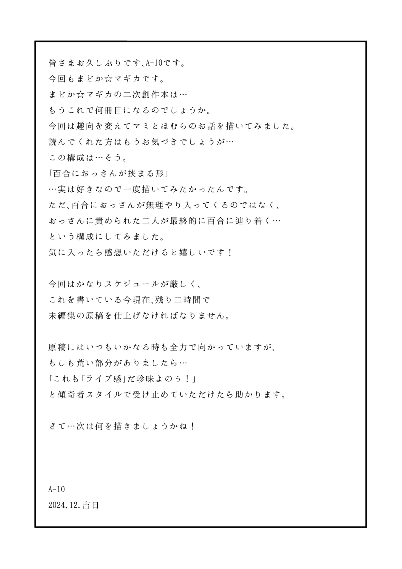 おじさま嬲って！！ Page.201