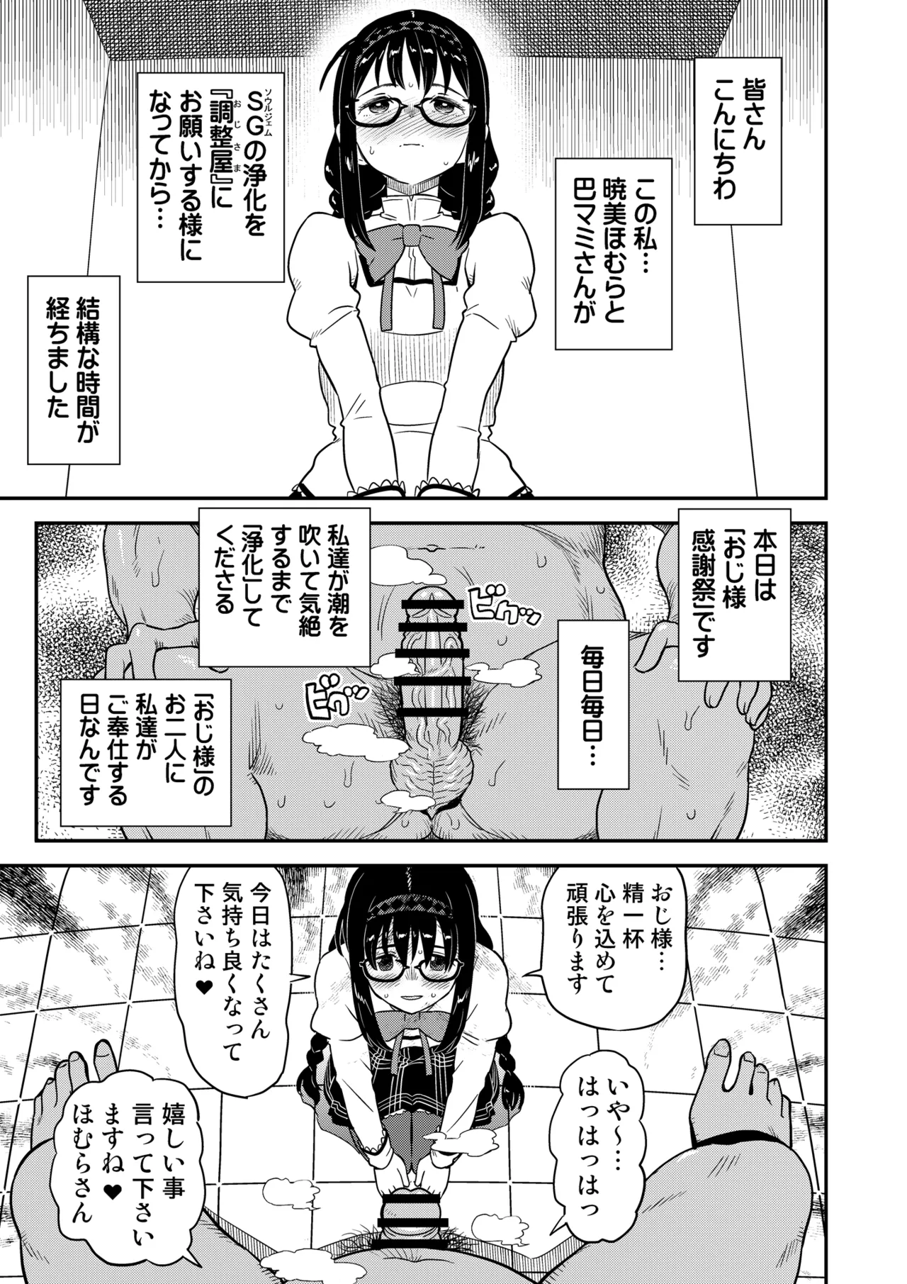 おじさま嬲って！！ Page.205
