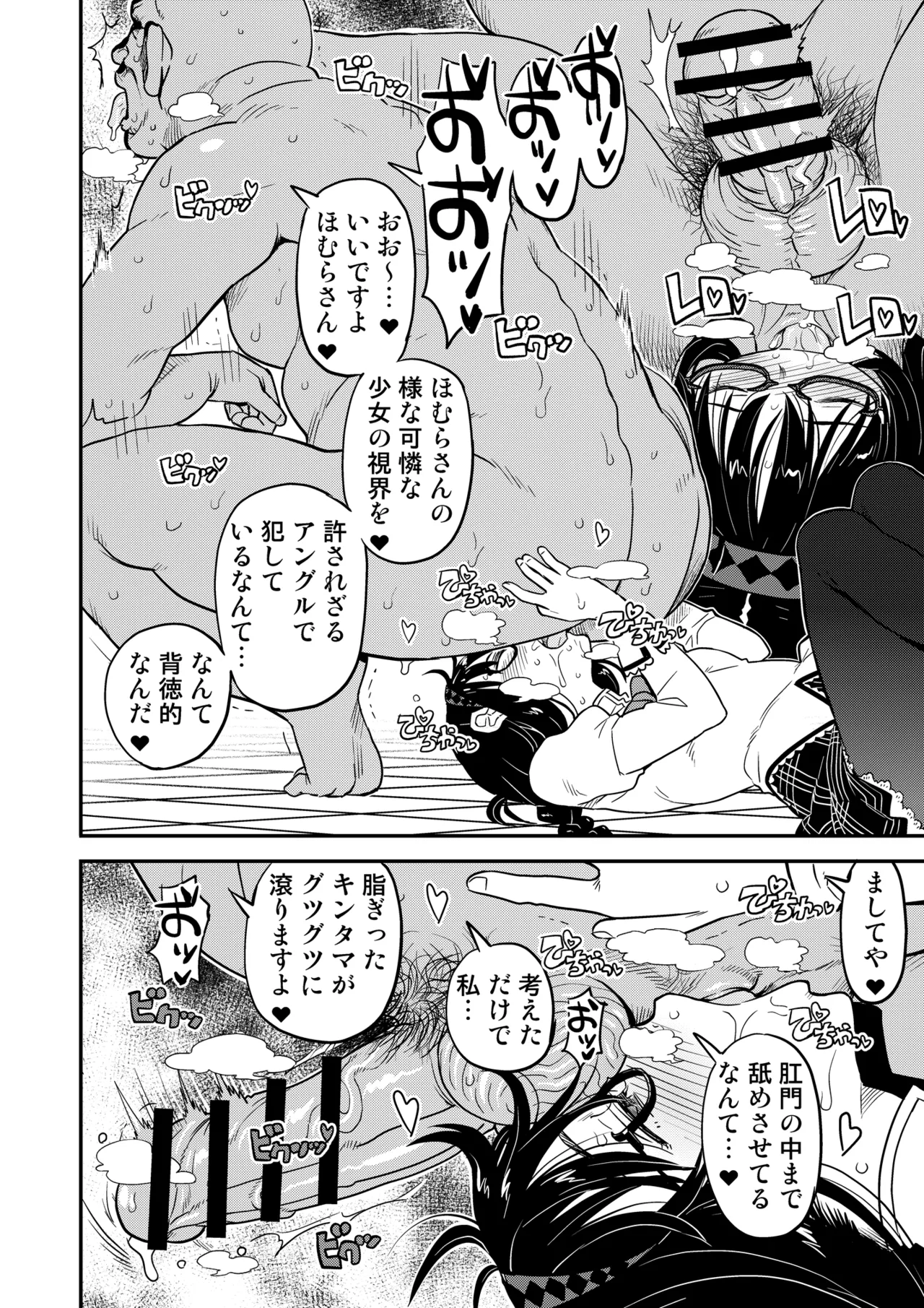おじさま嬲って！！ Page.206