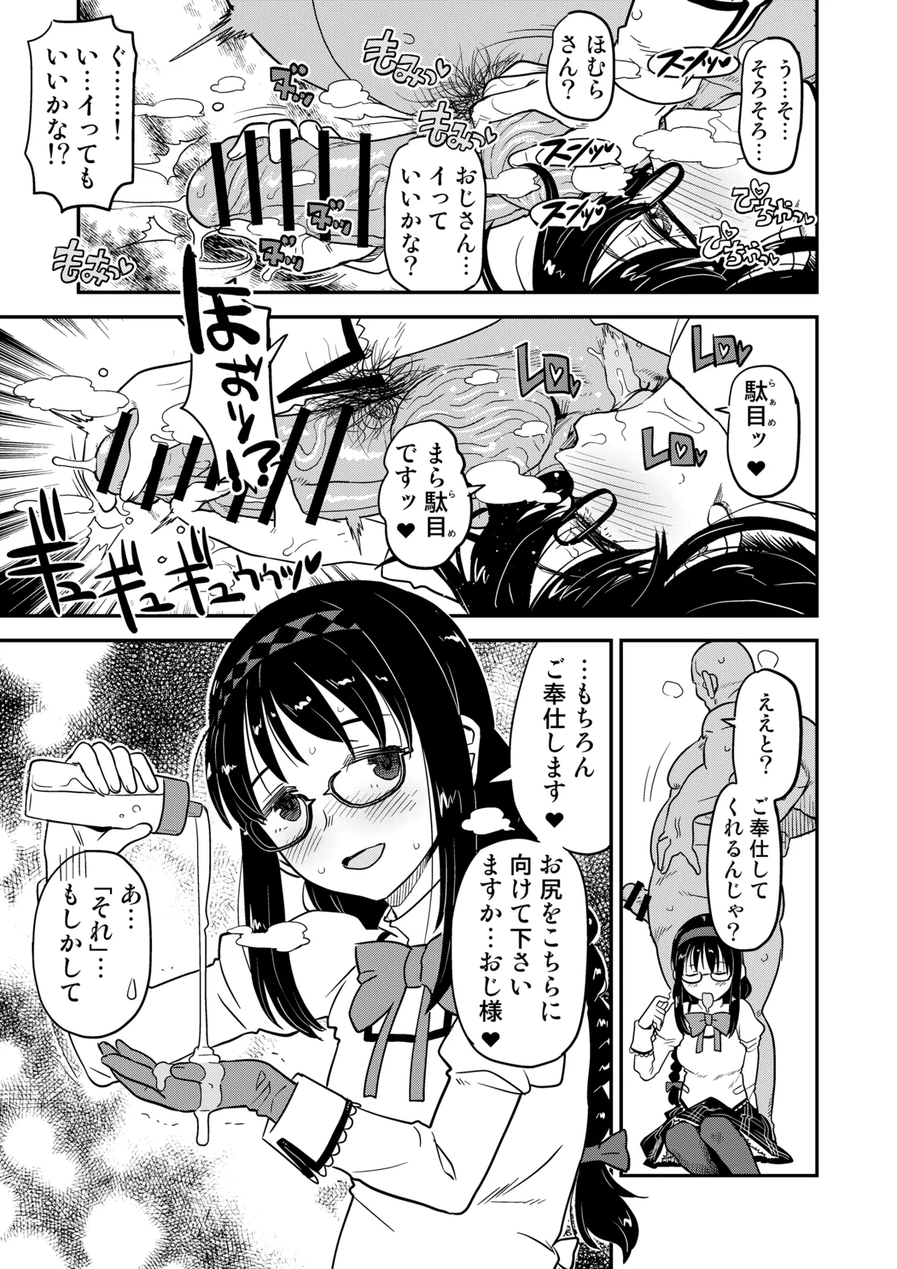 おじさま嬲って！！ Page.207
