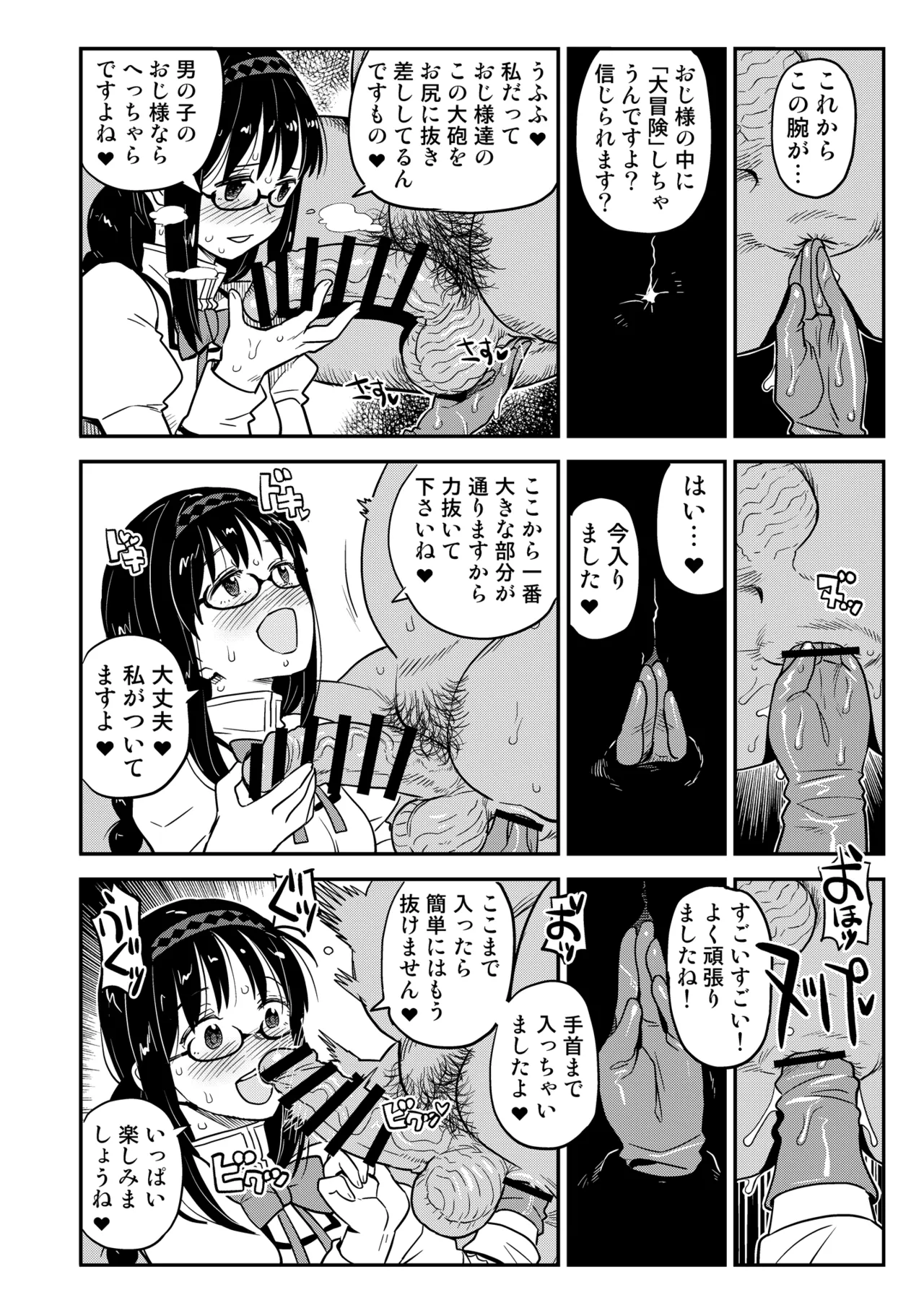 おじさま嬲って！！ Page.208