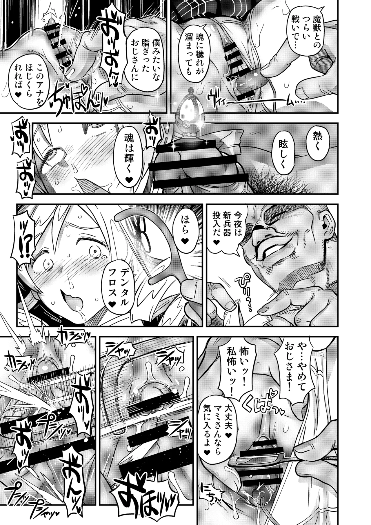 おじさま嬲って！！ Page.21