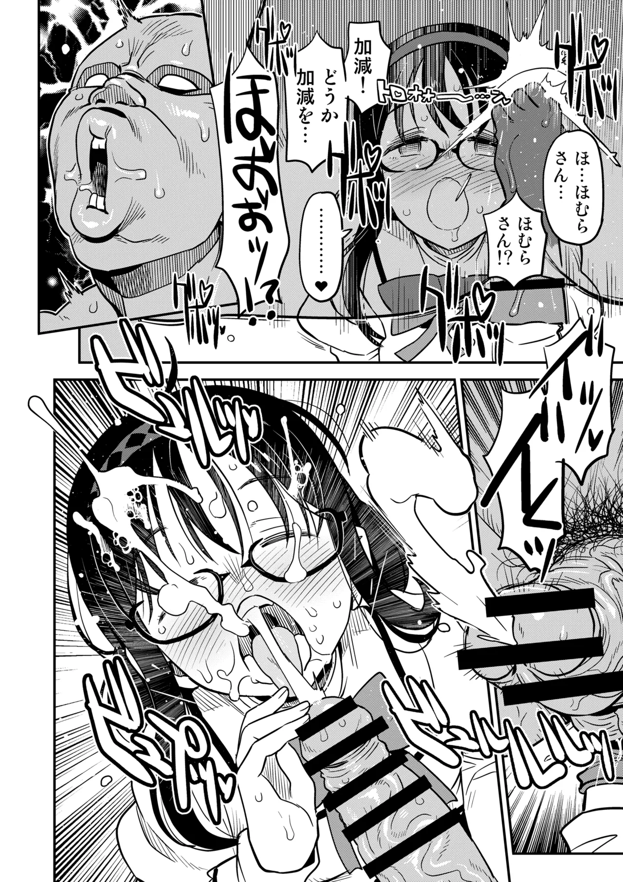 おじさま嬲って！！ Page.210