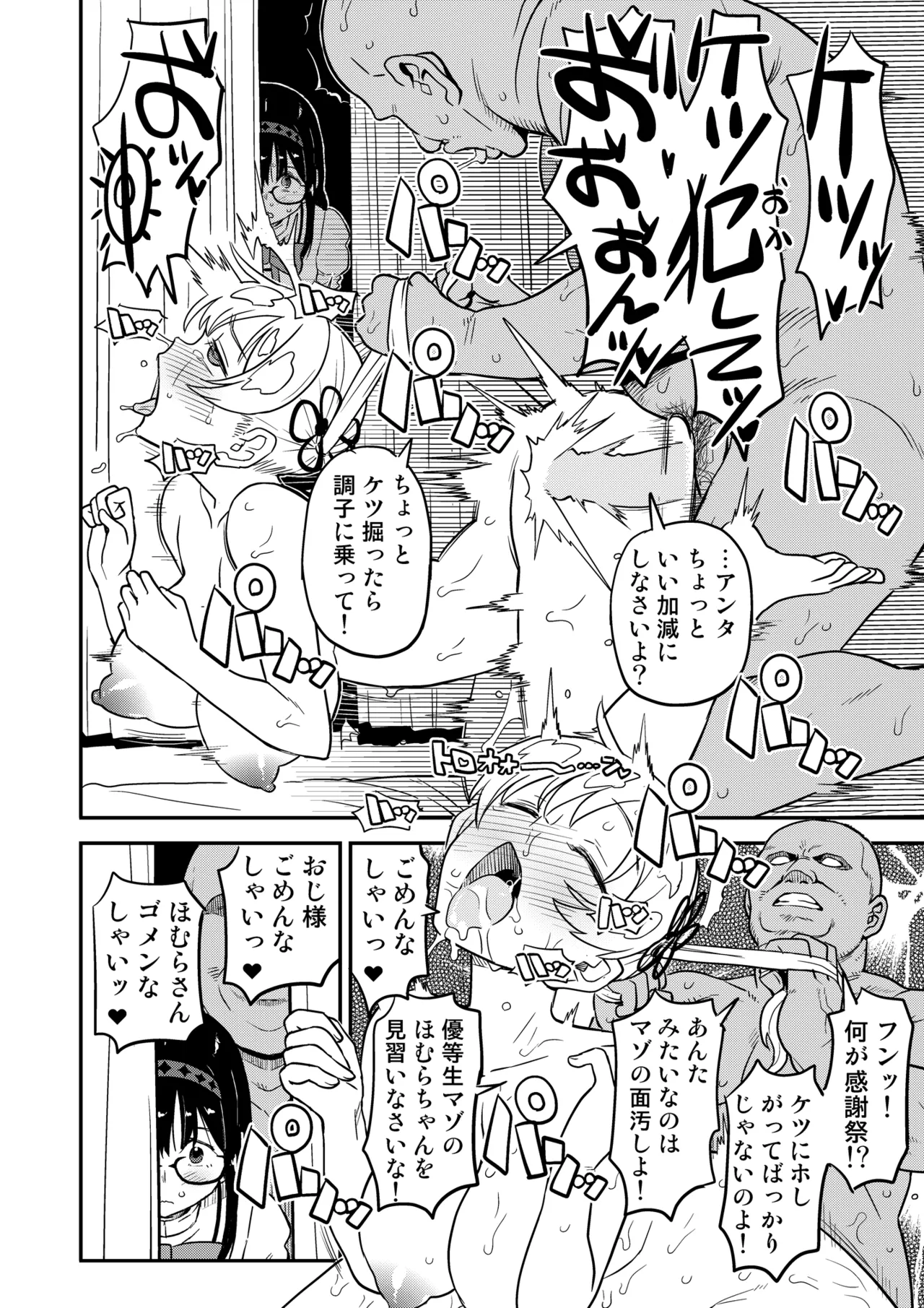 おじさま嬲って！！ Page.212