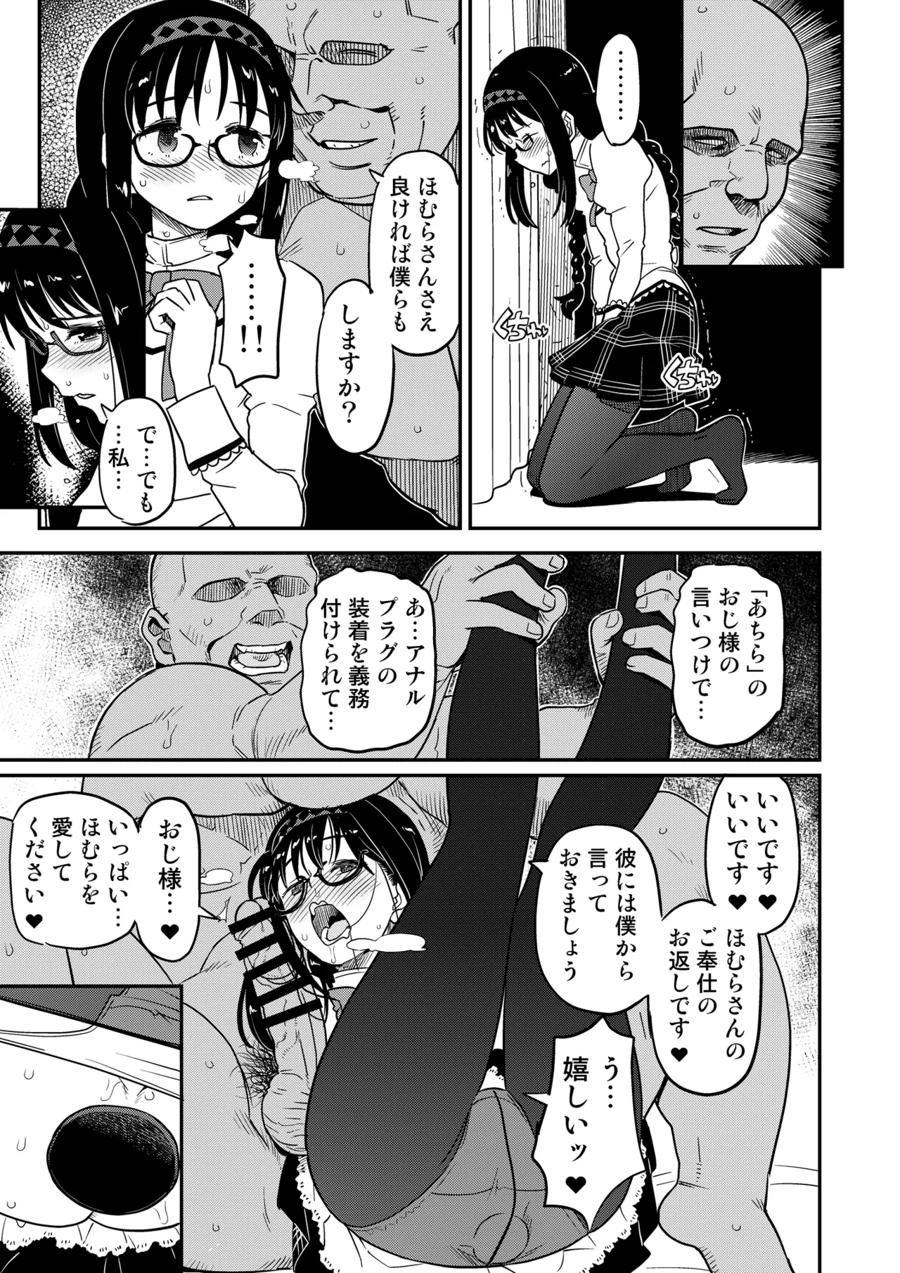 おじさま嬲って！！ Page.213