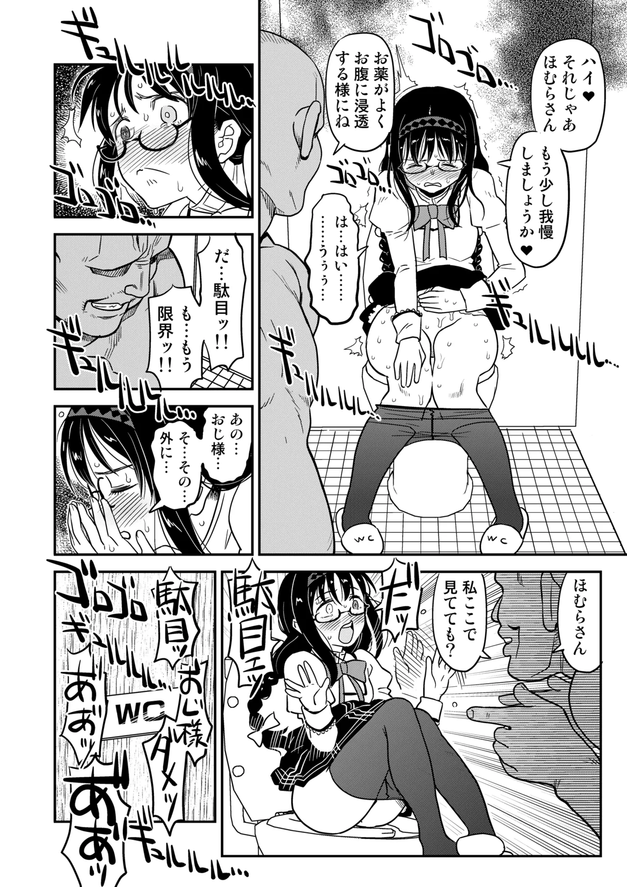 おじさま嬲って！！ Page.216
