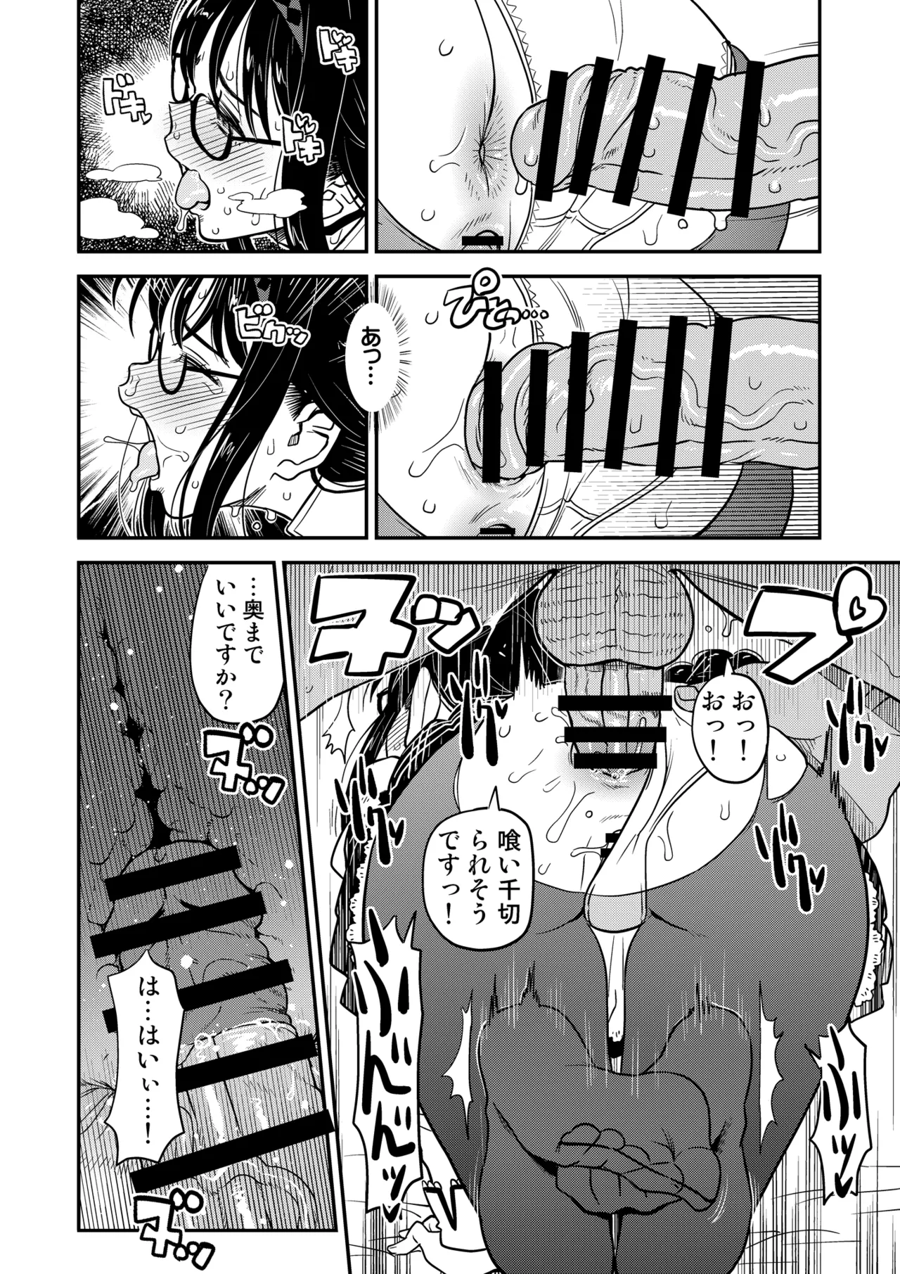 おじさま嬲って！！ Page.218