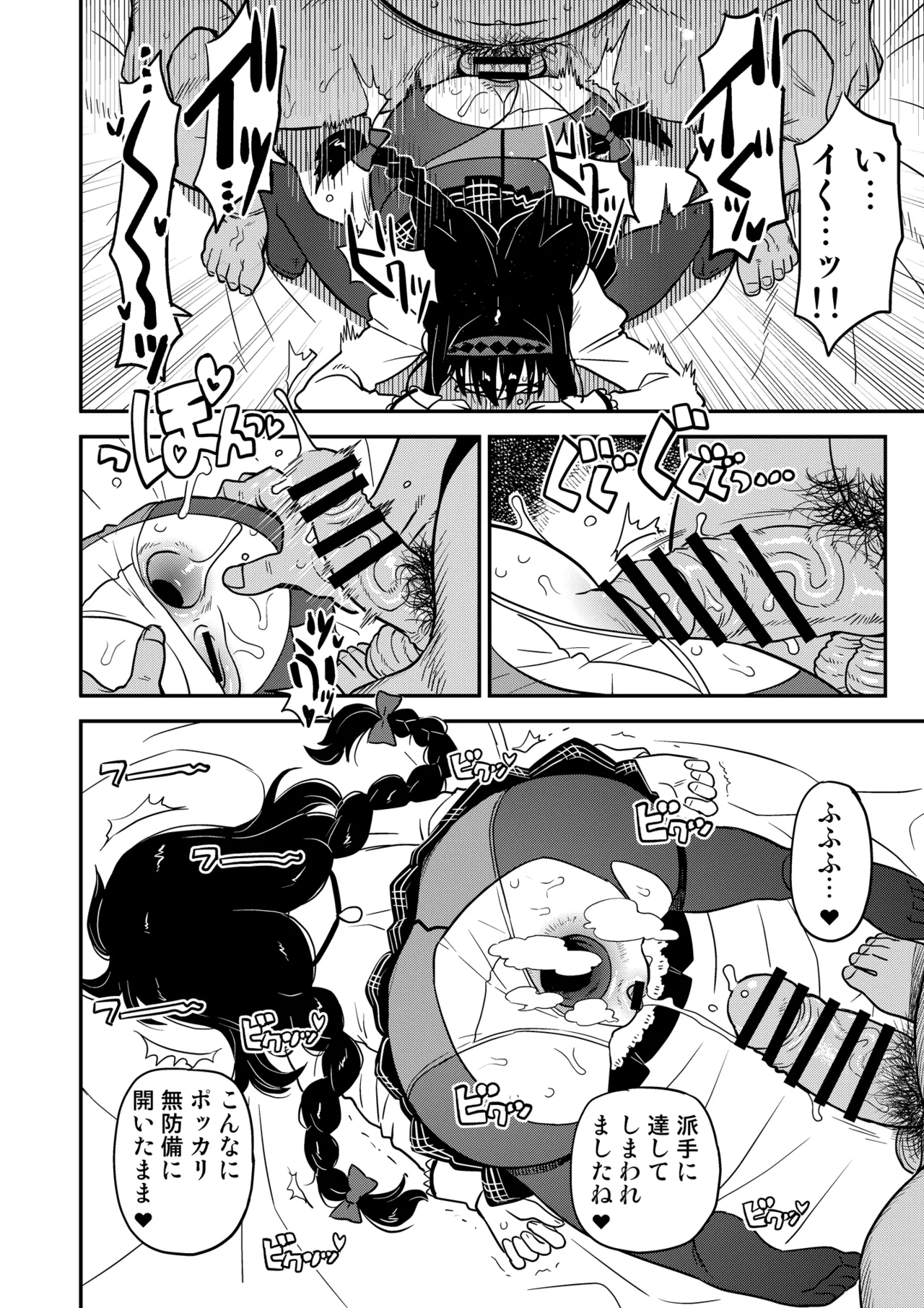 おじさま嬲って！！ Page.220