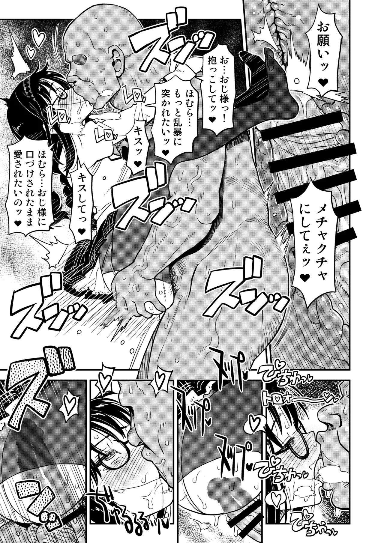 おじさま嬲って！！ Page.223