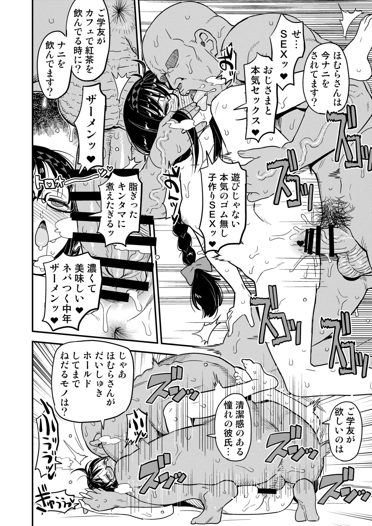 おじさま嬲って！！ Page.230