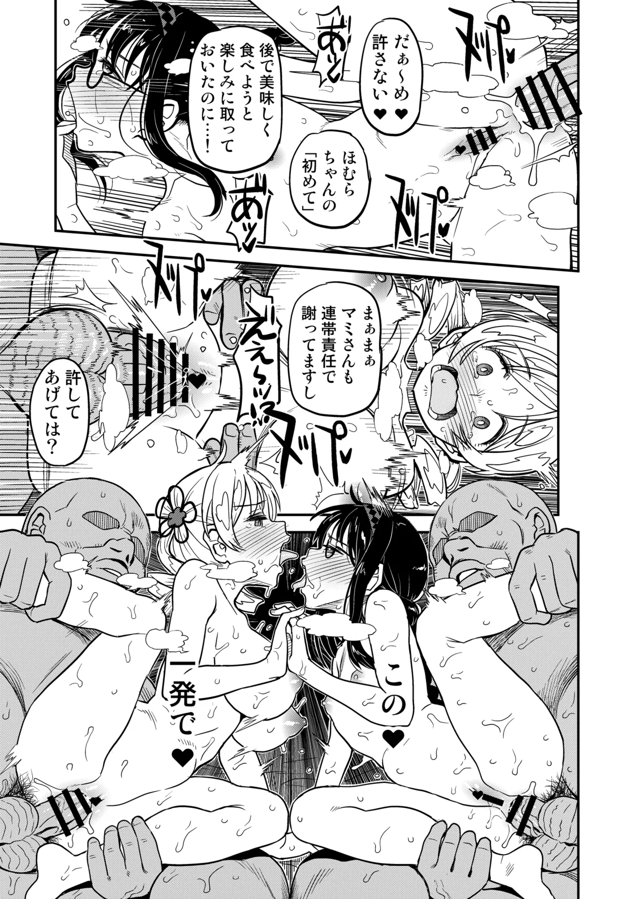 おじさま嬲って！！ Page.235