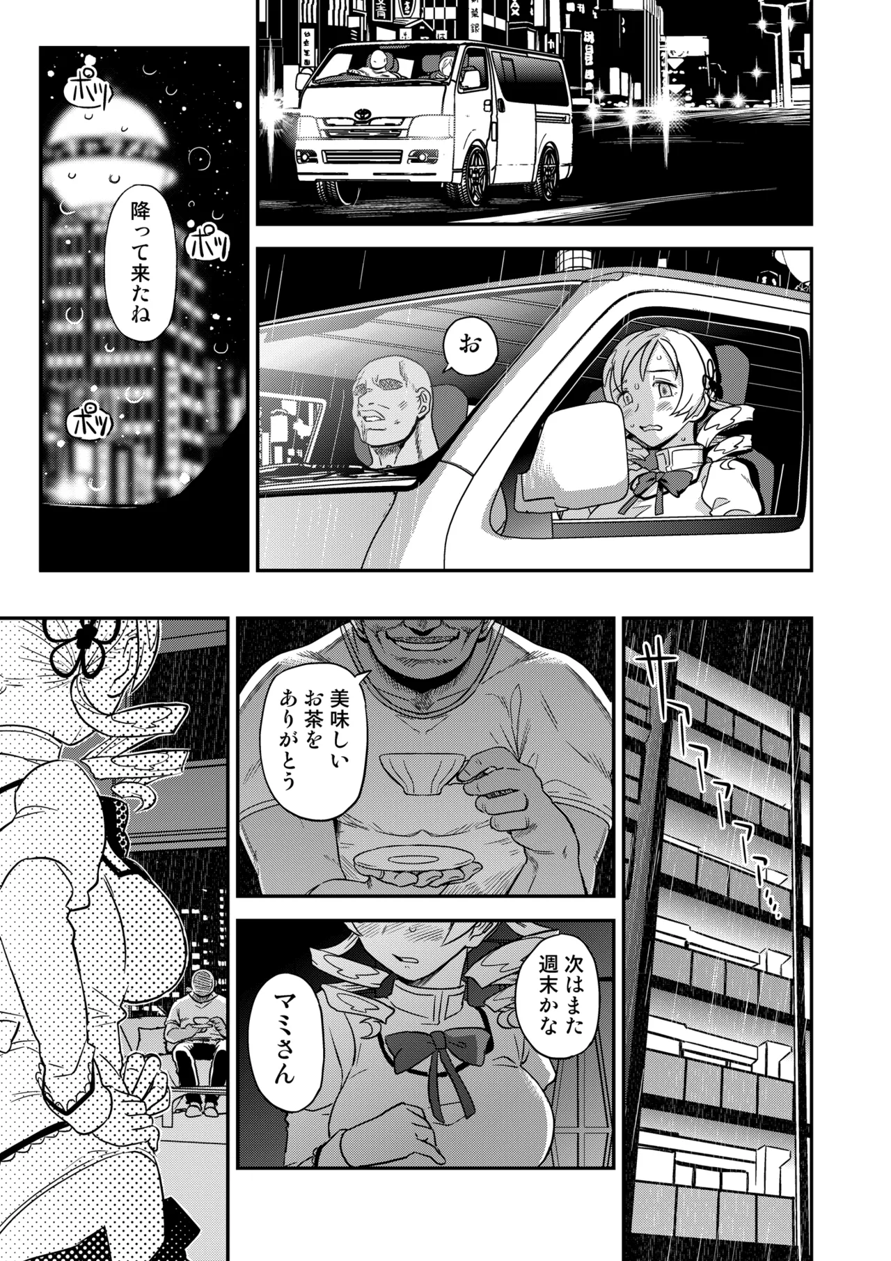 おじさま嬲って！！ Page.25
