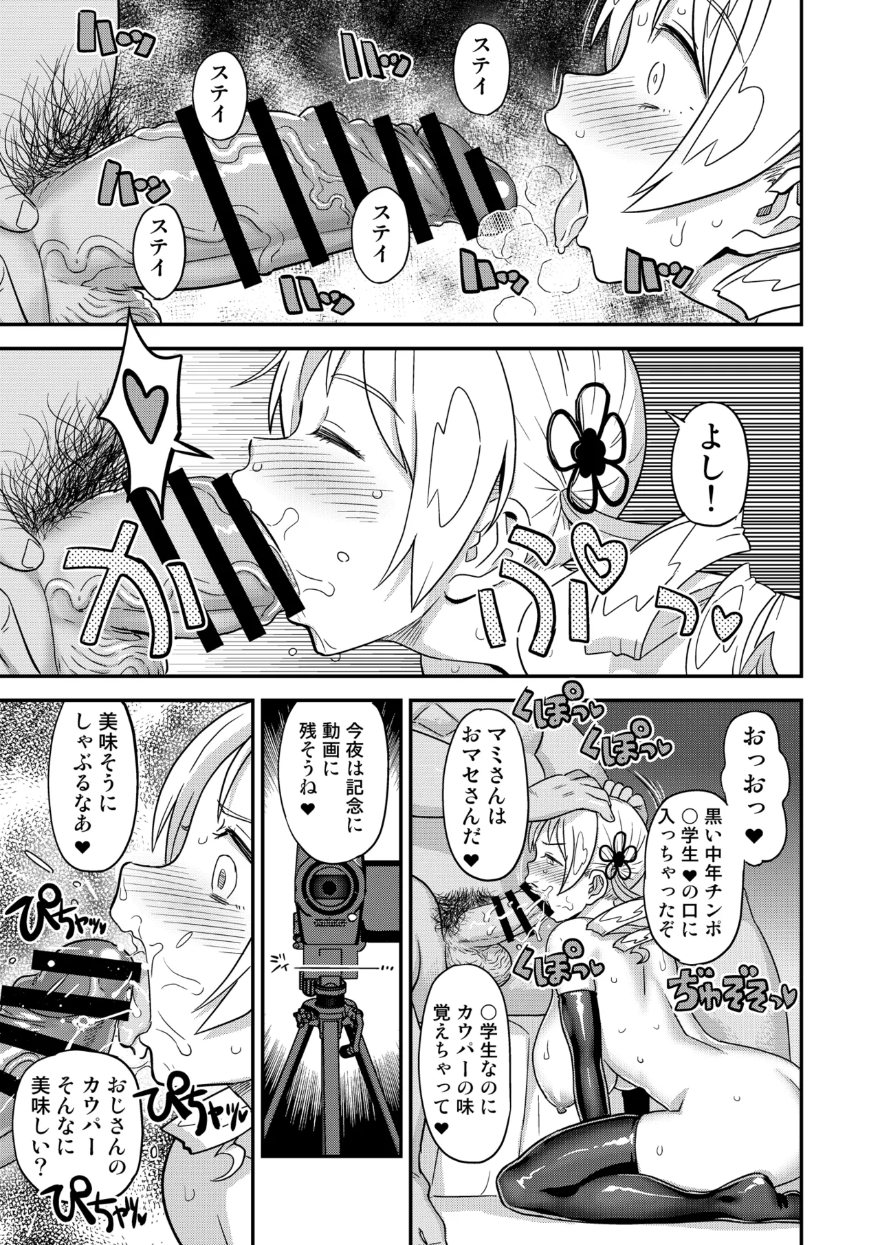 おじさま嬲って！！ Page.27